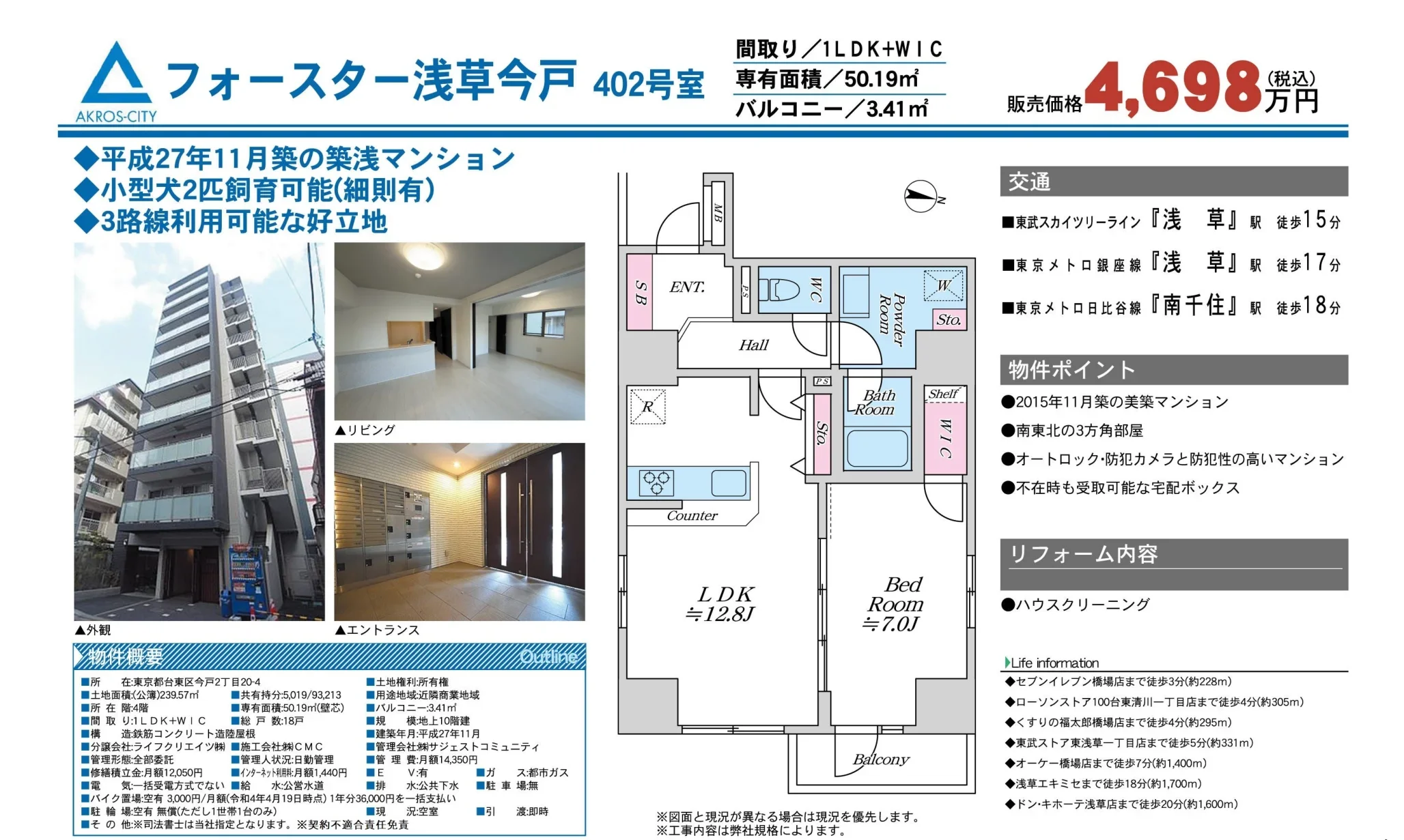フォースター浅草今戸 402号 0