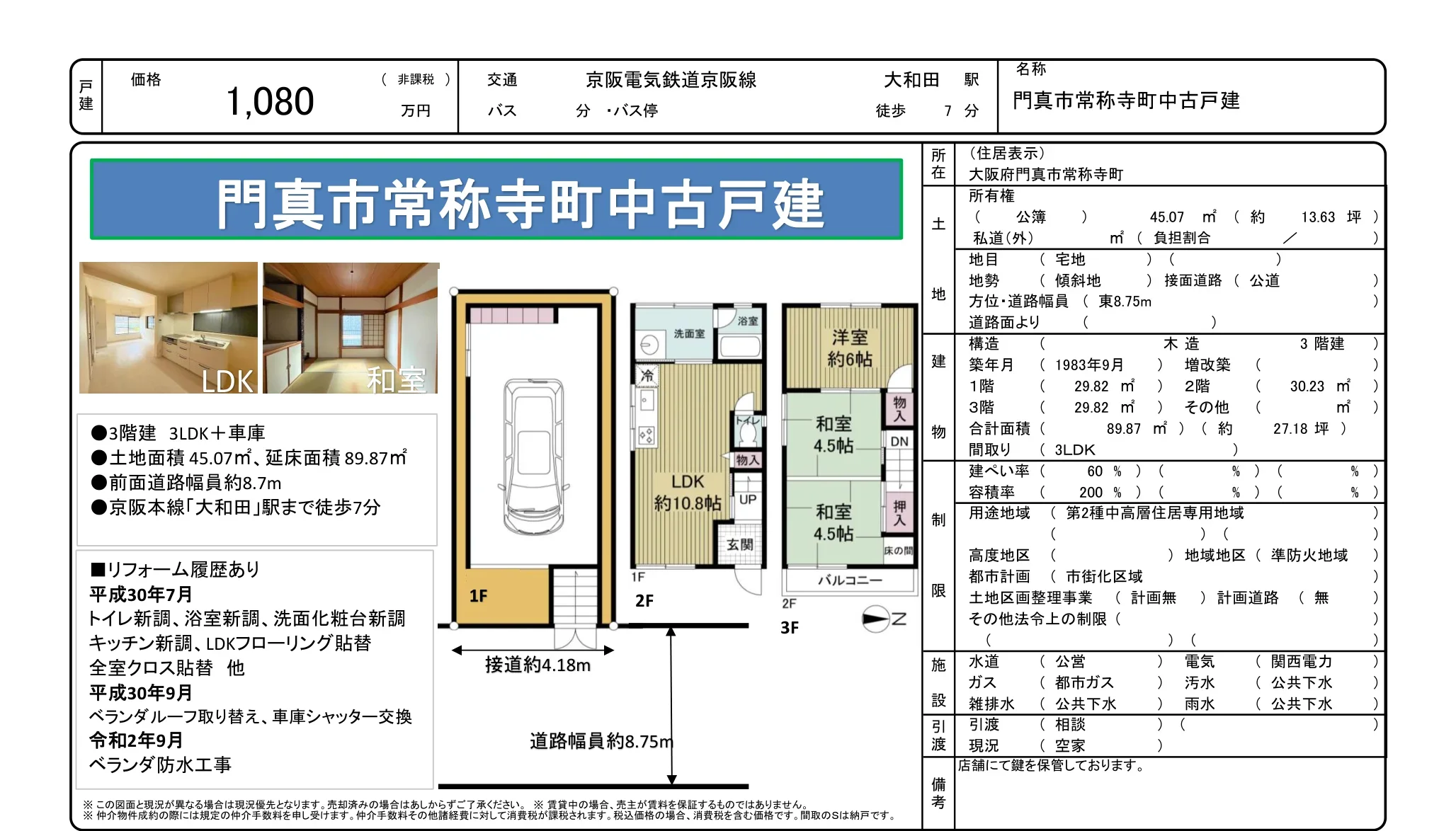 門真市常称寺町中古戸建 0