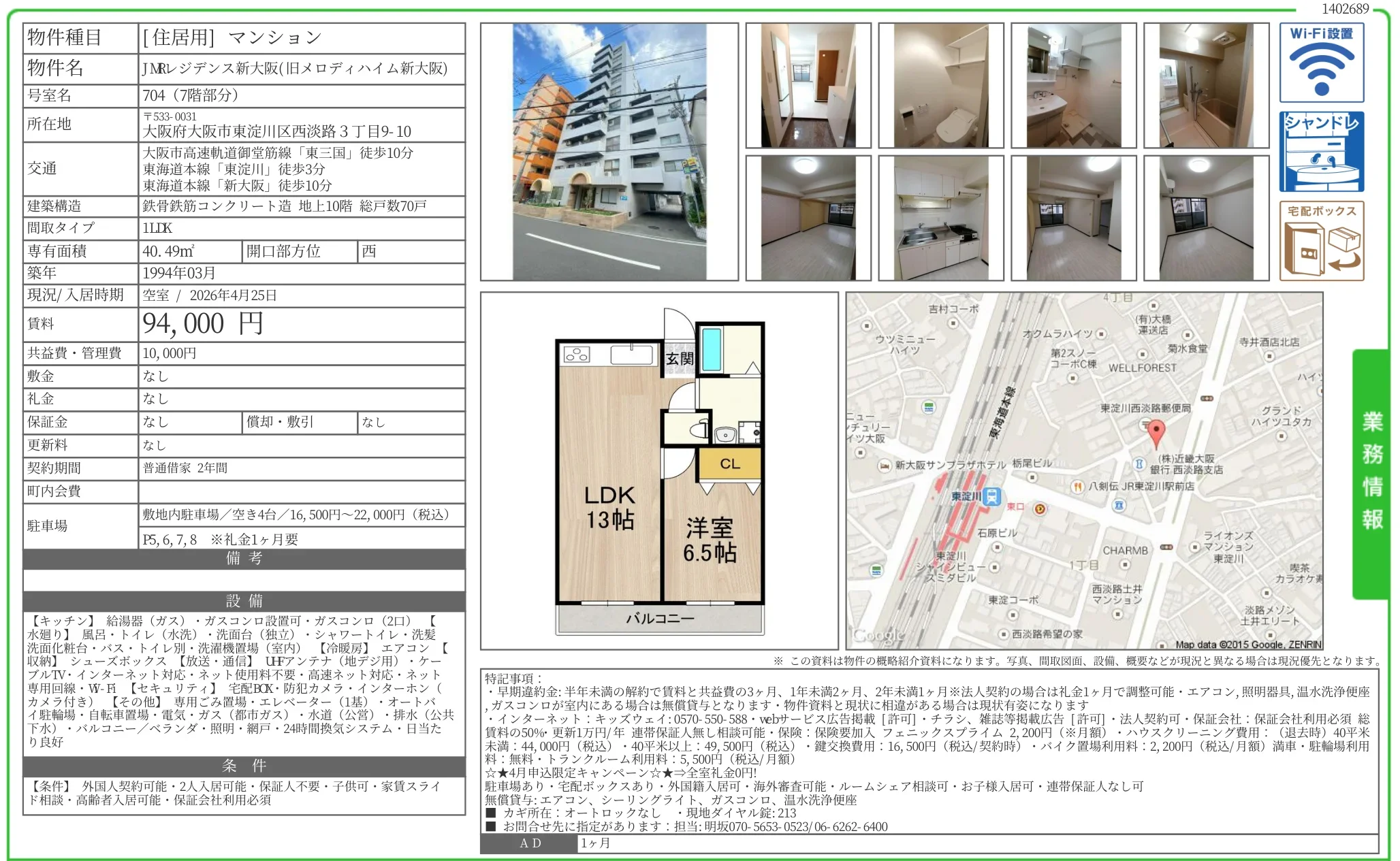 JNRレジデンス新大阪 704 0