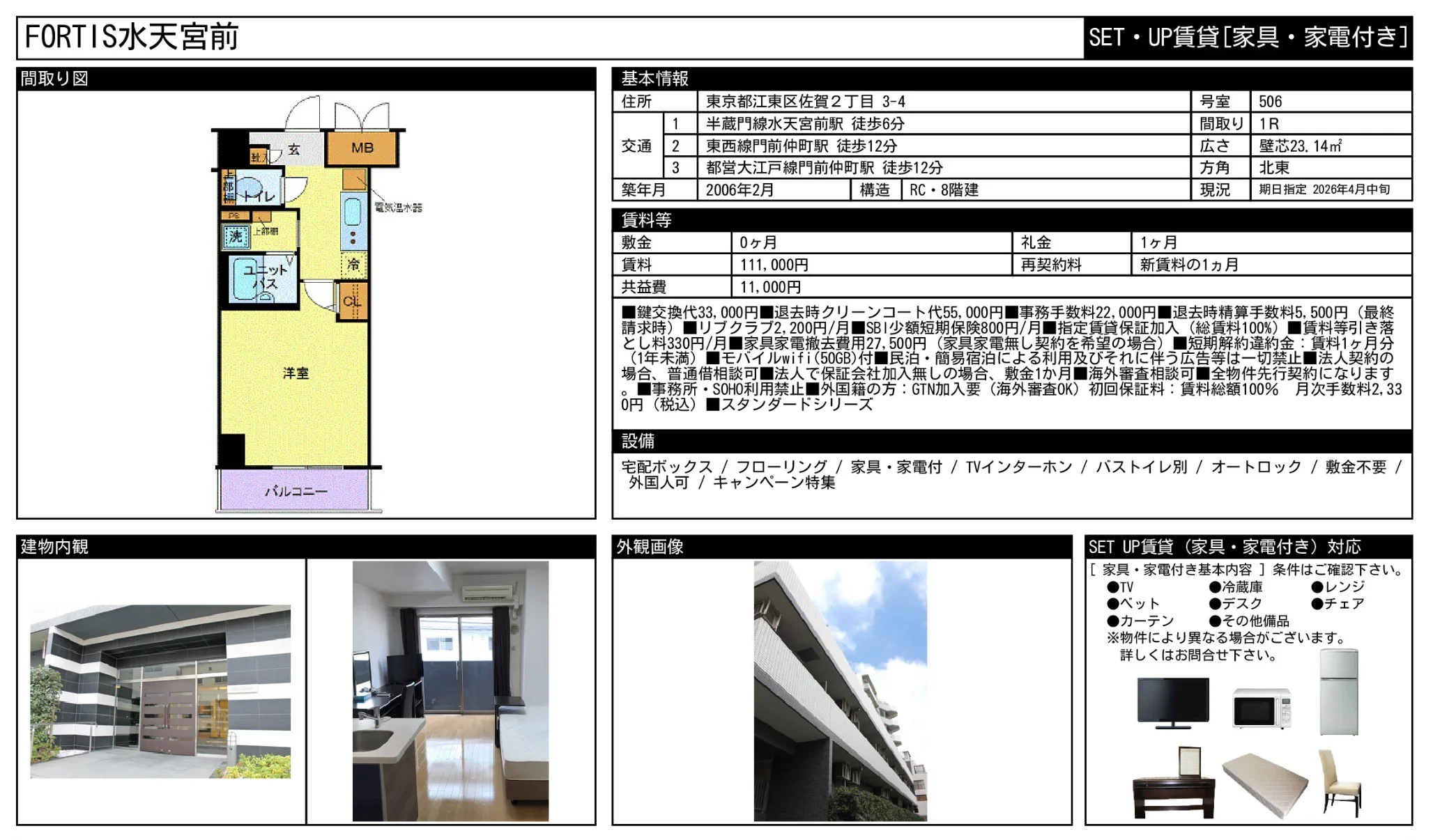 FORTIS 水天宮前 1号 0