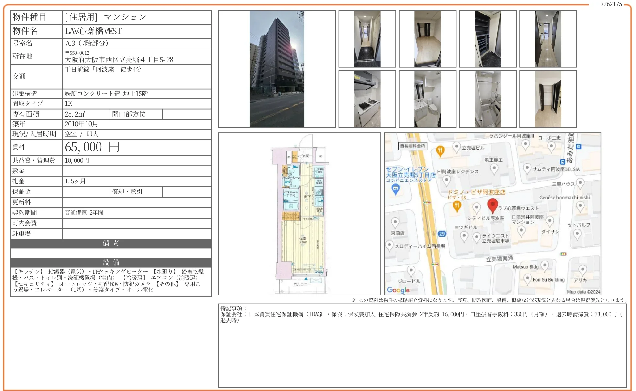 LAV心斎橋VEST 703 0