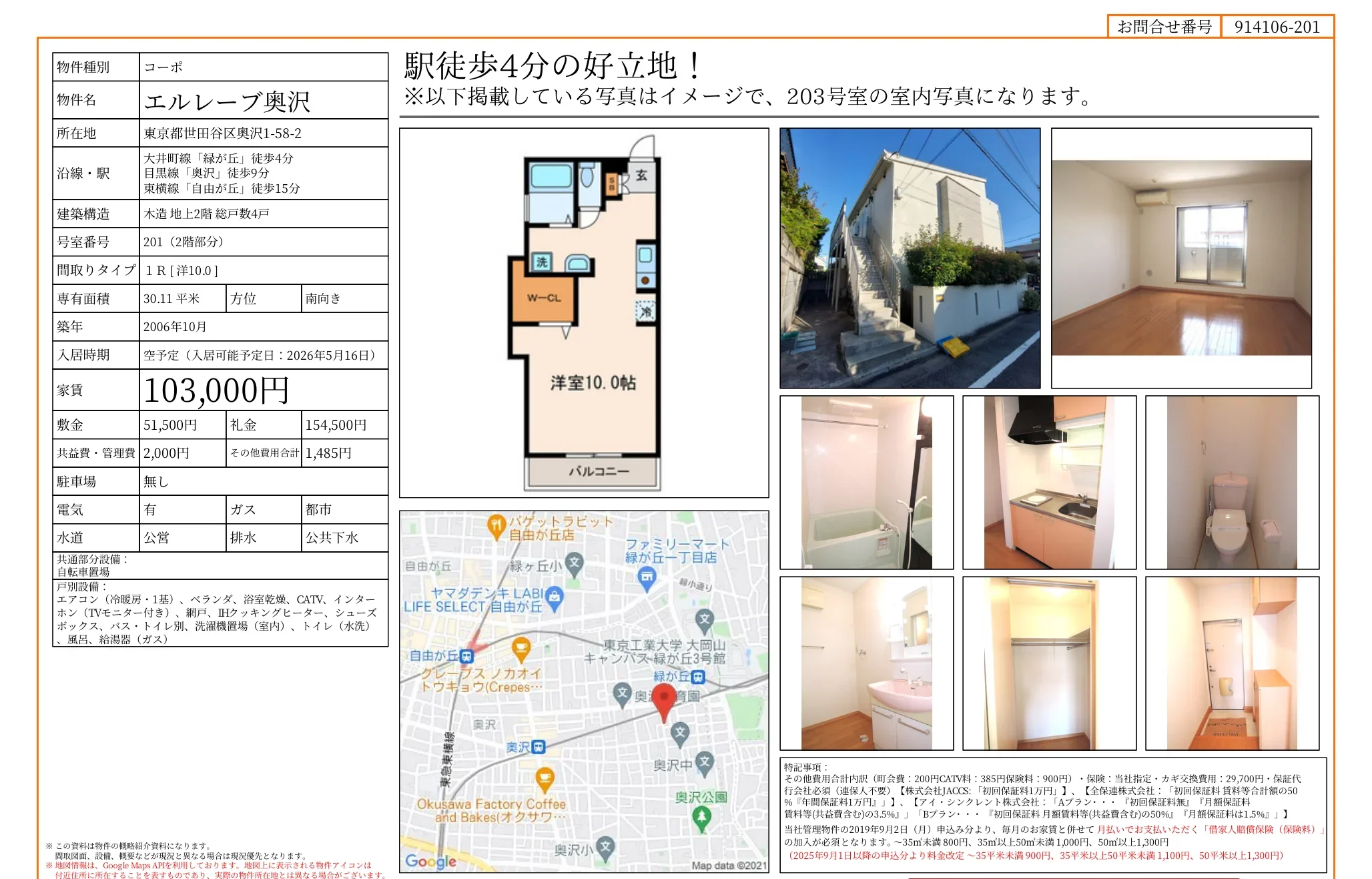 エルレーブ奥沢 201号 0