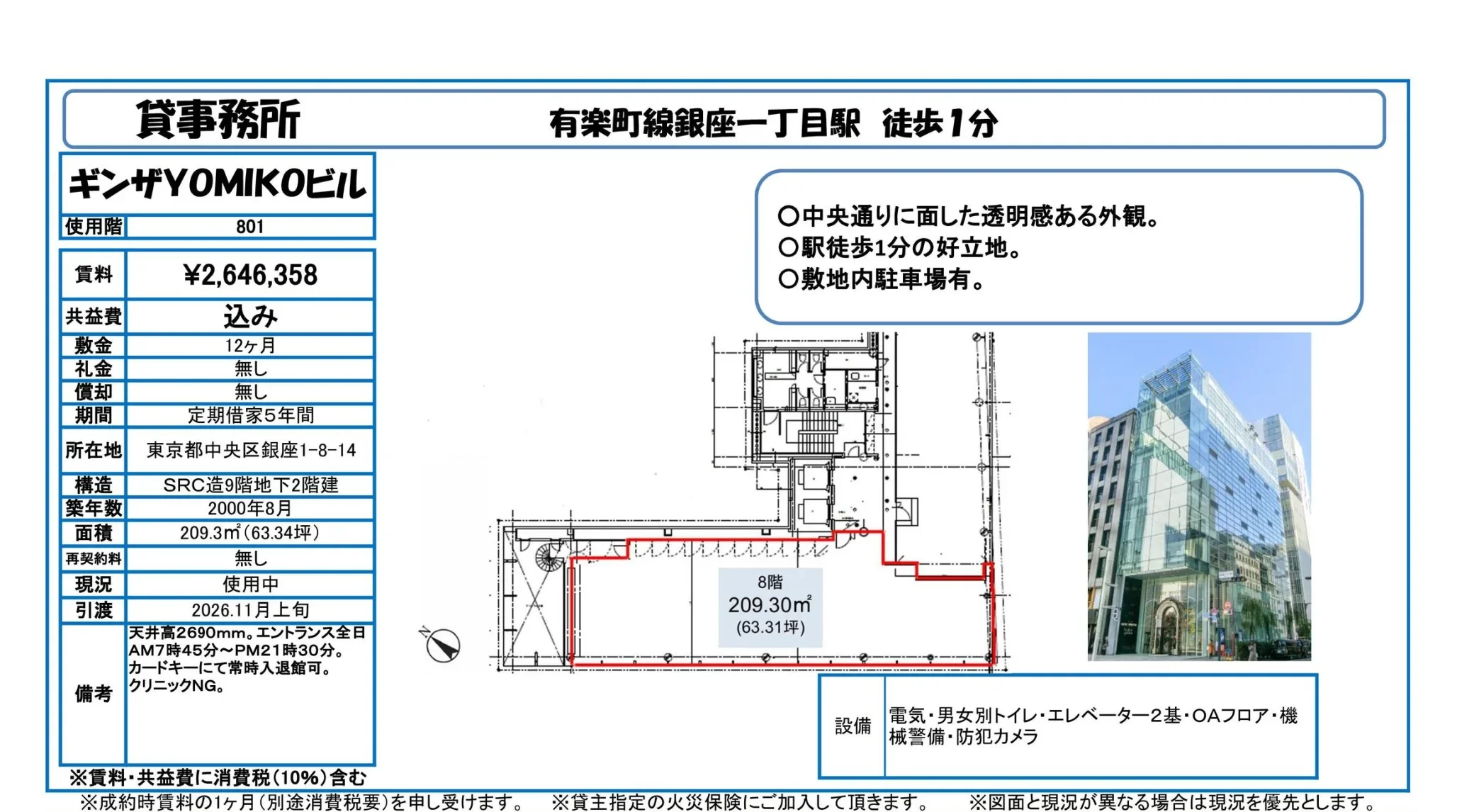 有楽町線銀座一丁目駅 801号 0