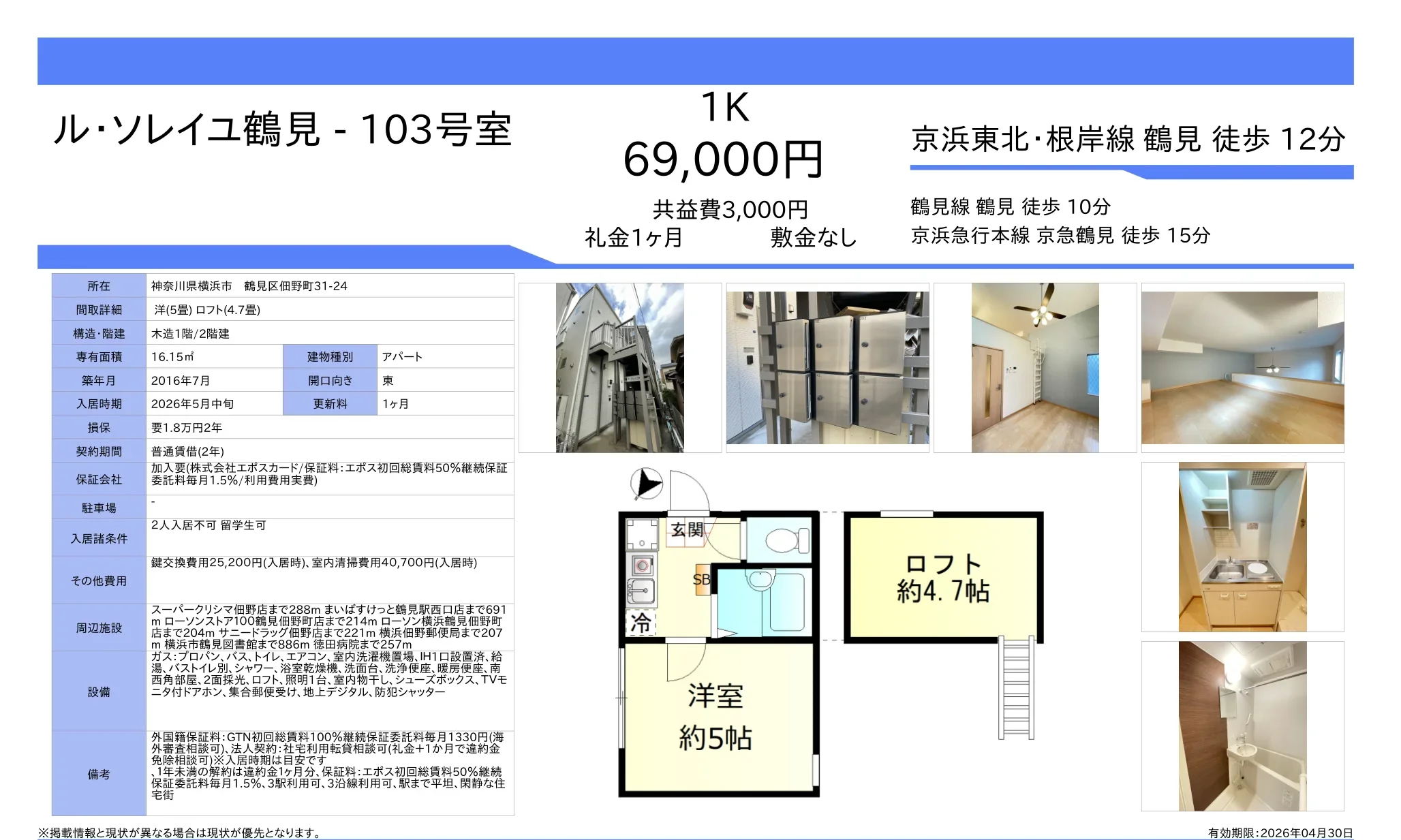 ル・ソレイユ鶴見 103号 0