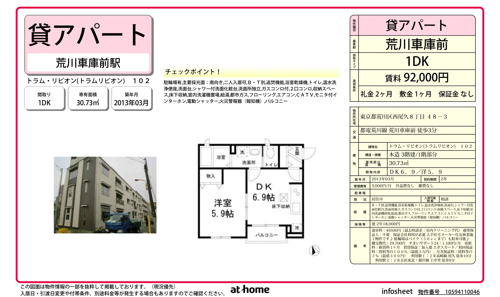 トラム リビオン 102号 0