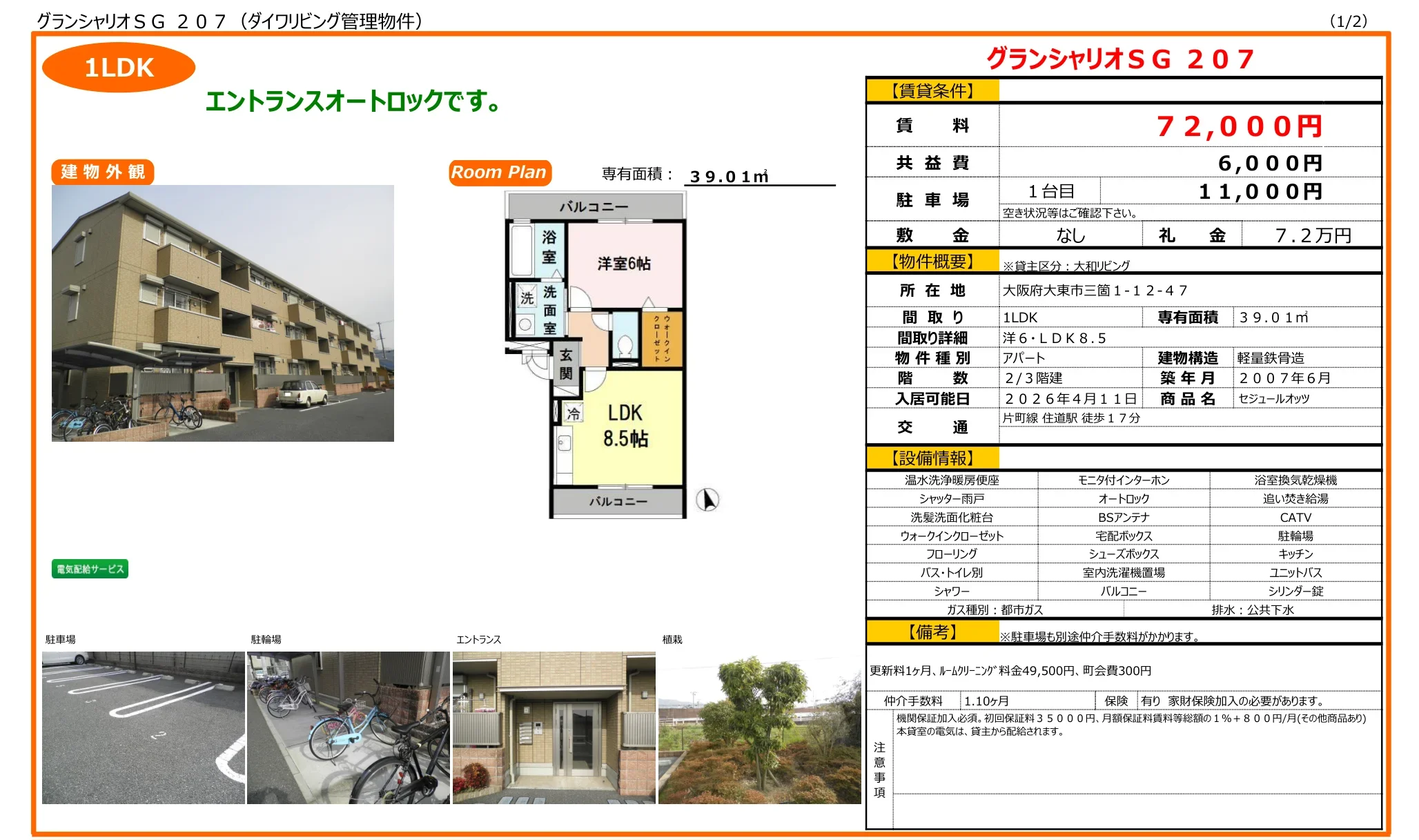 グランシャリオSG 207 207号 0