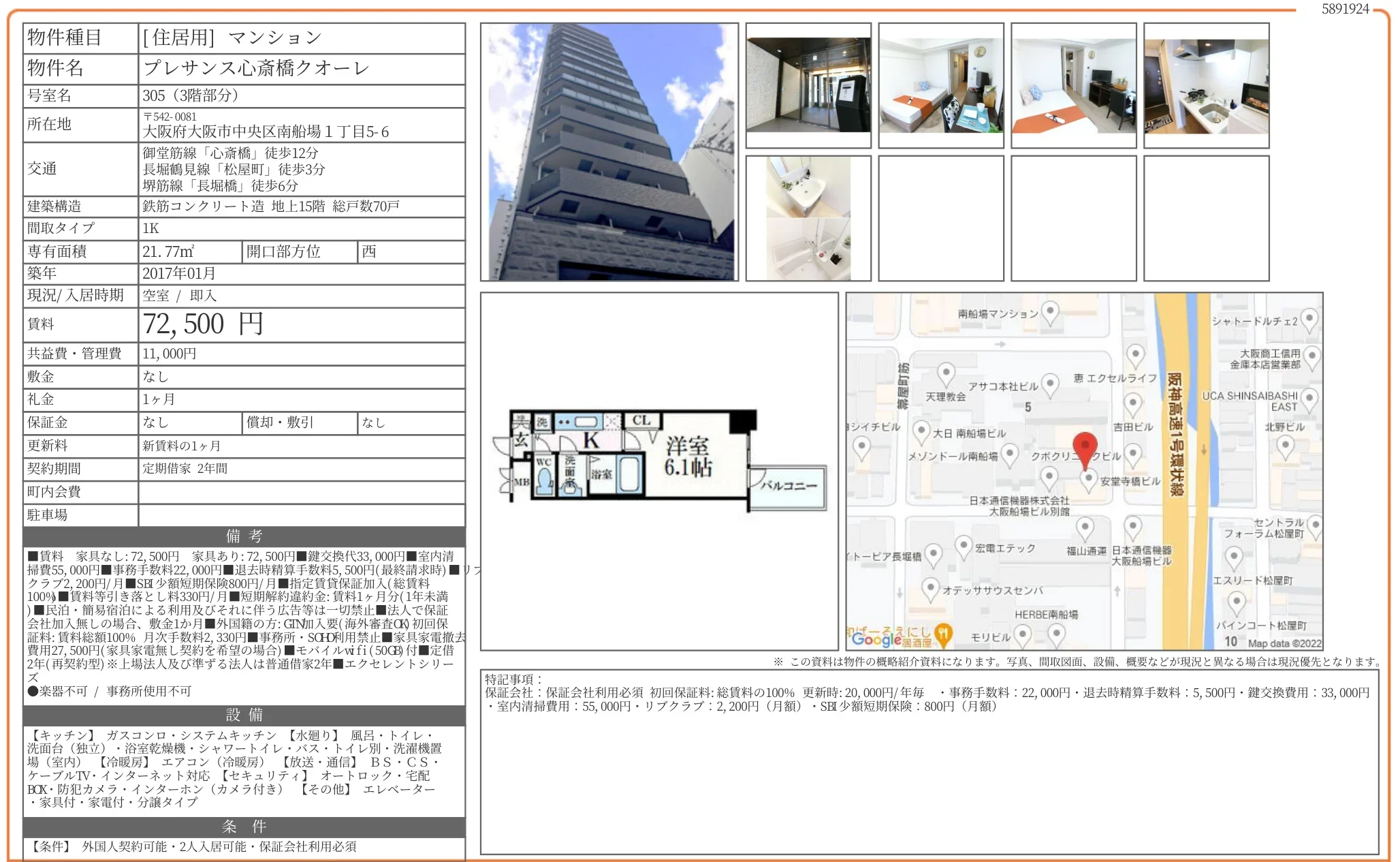 プレサンス心斎橋クオーレ 305号 0