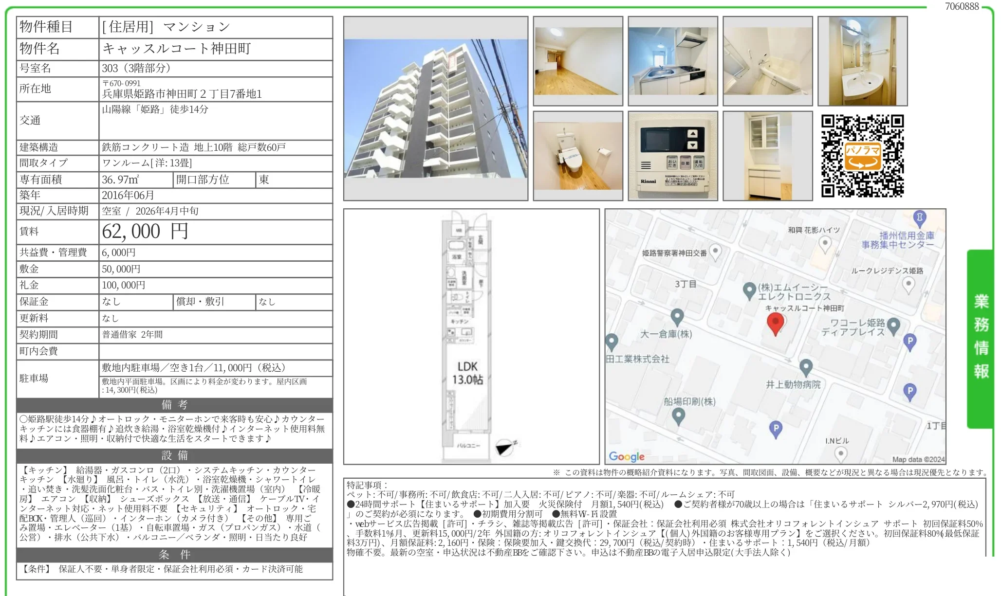 キャッスルコート神田町 303 0