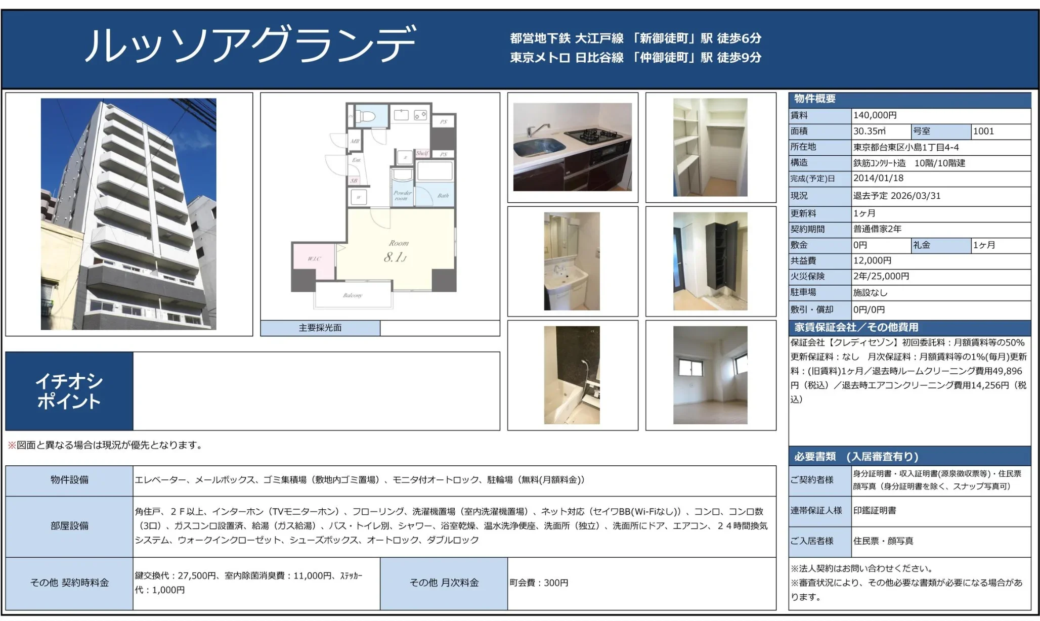 ルッソアグランデ 1001号 0