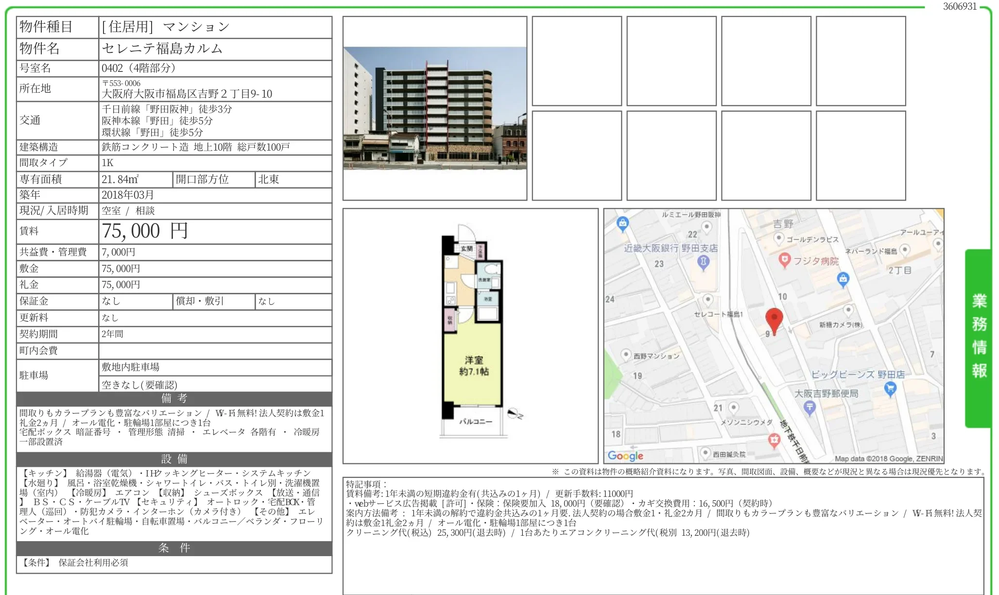 セレニテ福島カルム 0402 0