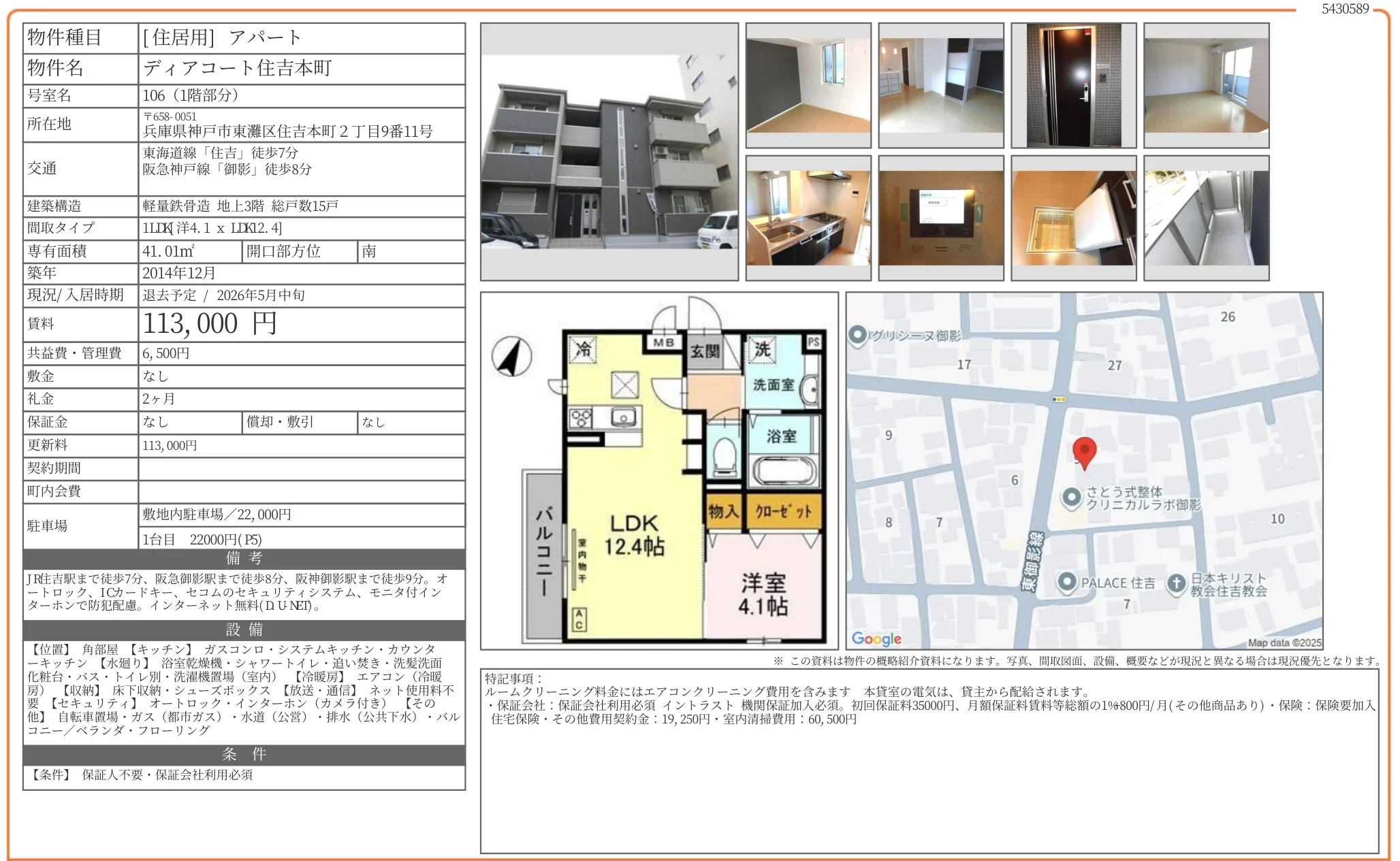 ディアコート住吉本町 106 0