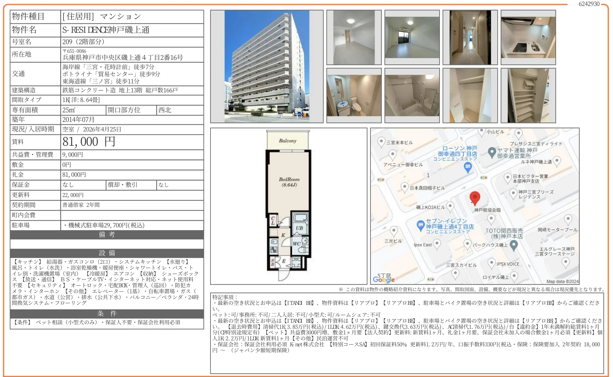 S-RESIDENCE神戸磯上通 209号 0