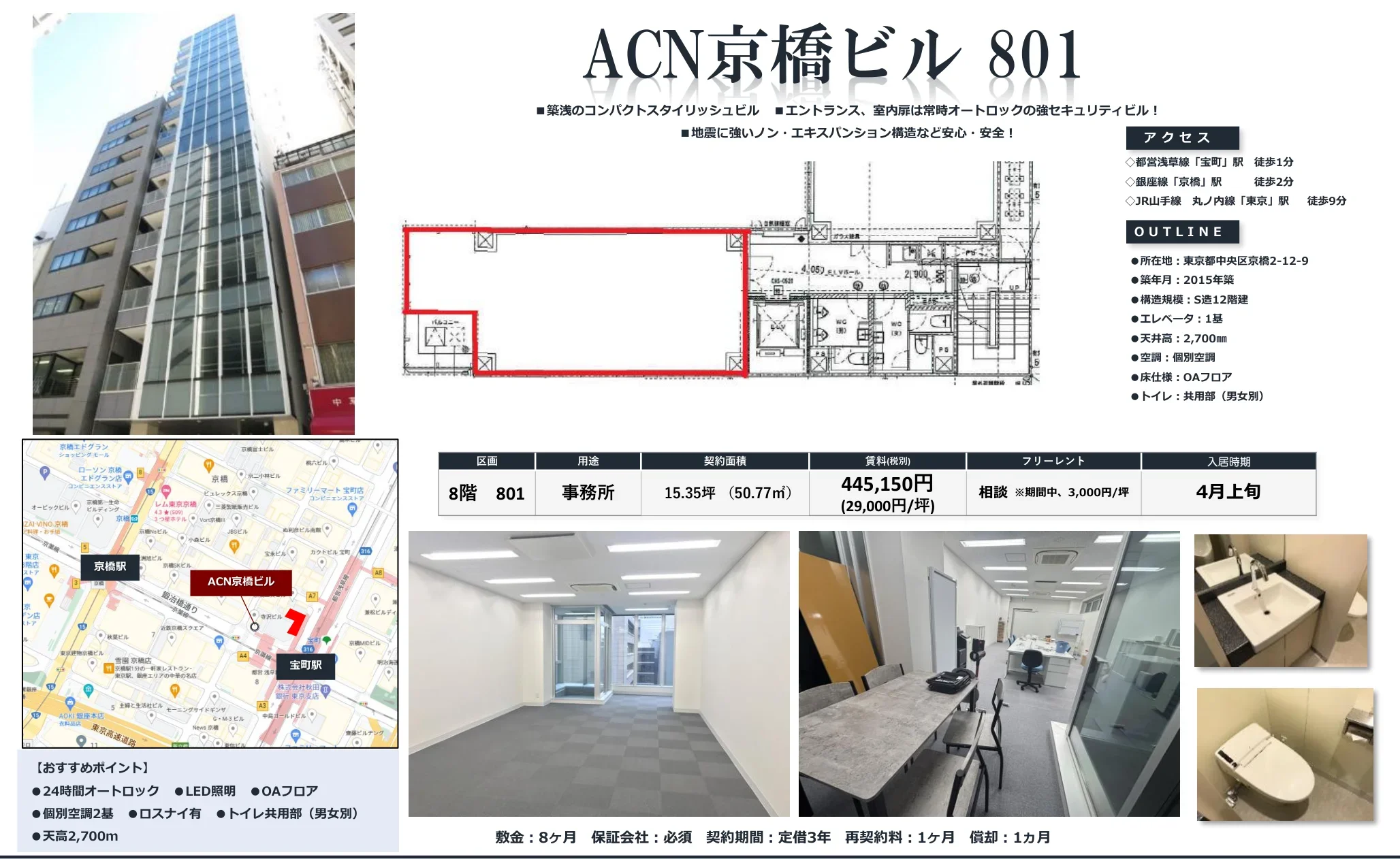 ACN京橋ビル 801 0