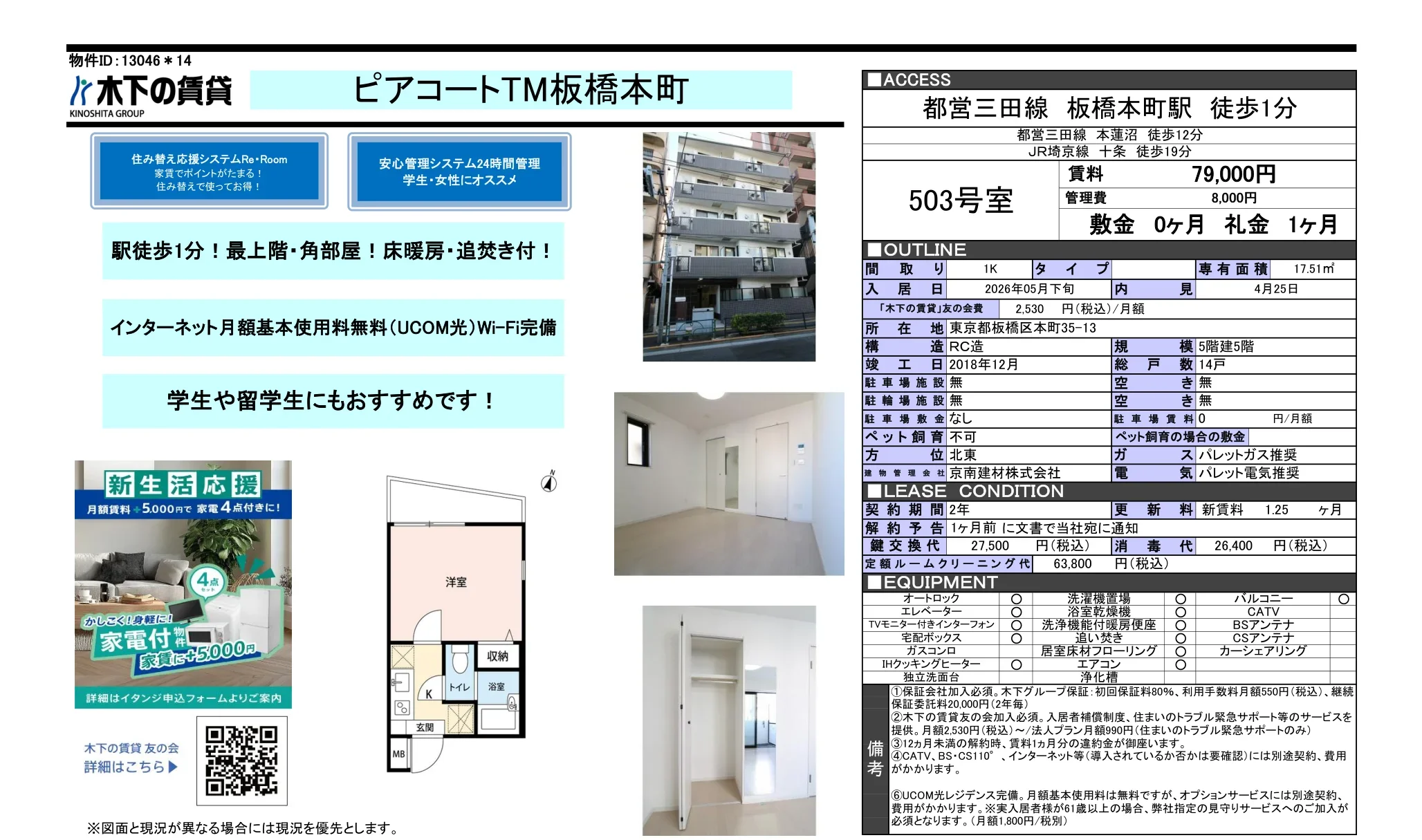 ピアコート板橋本町 503号 0