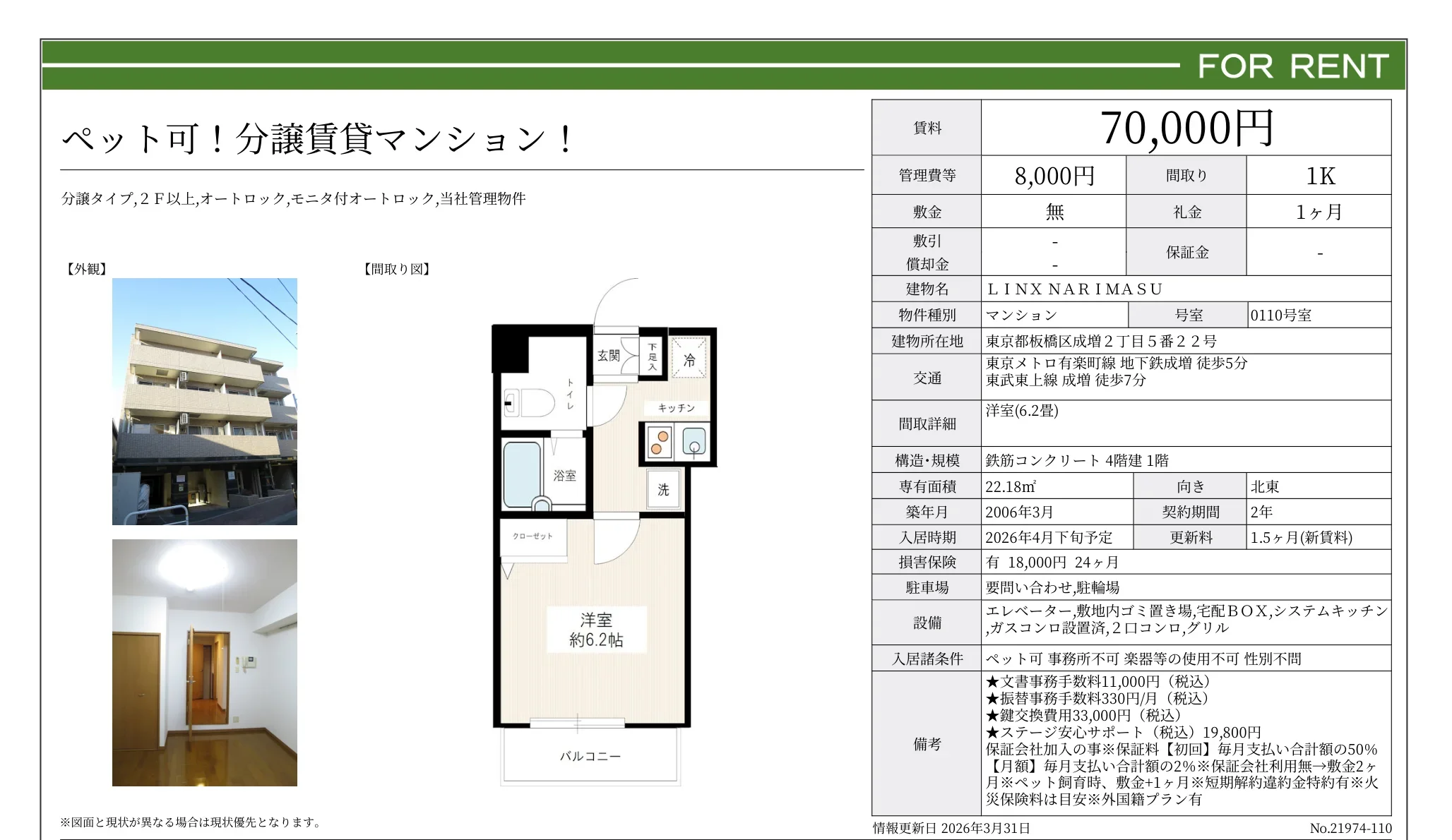 LINX NARIMASU 0110号 0