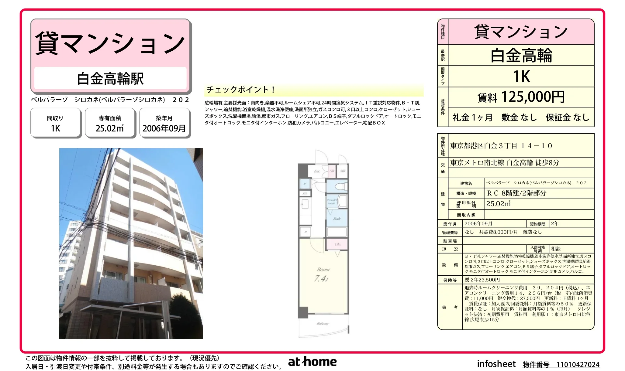 ベルパラーゾ シロカネ 202 0
