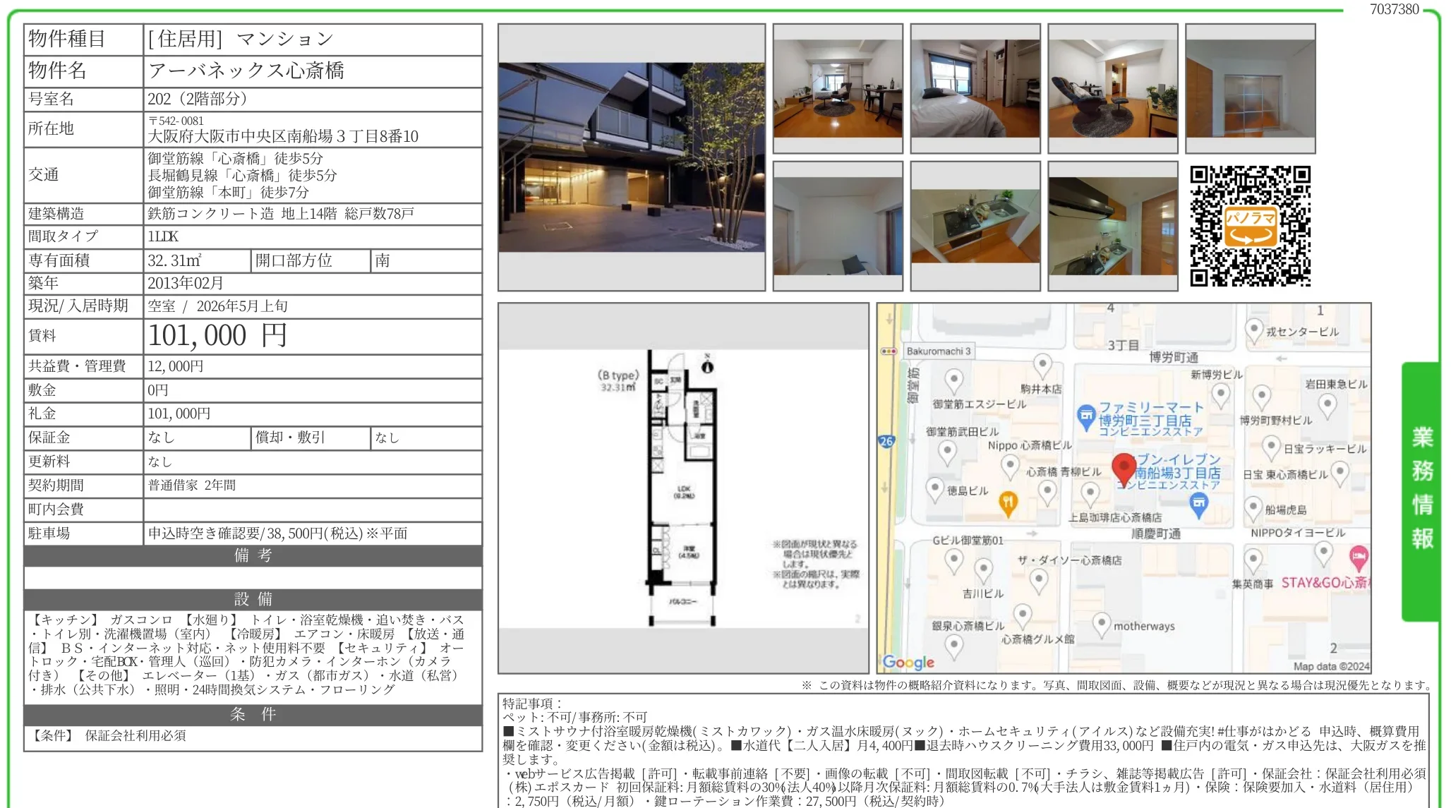 アーバネックス心斎橋 202 0
