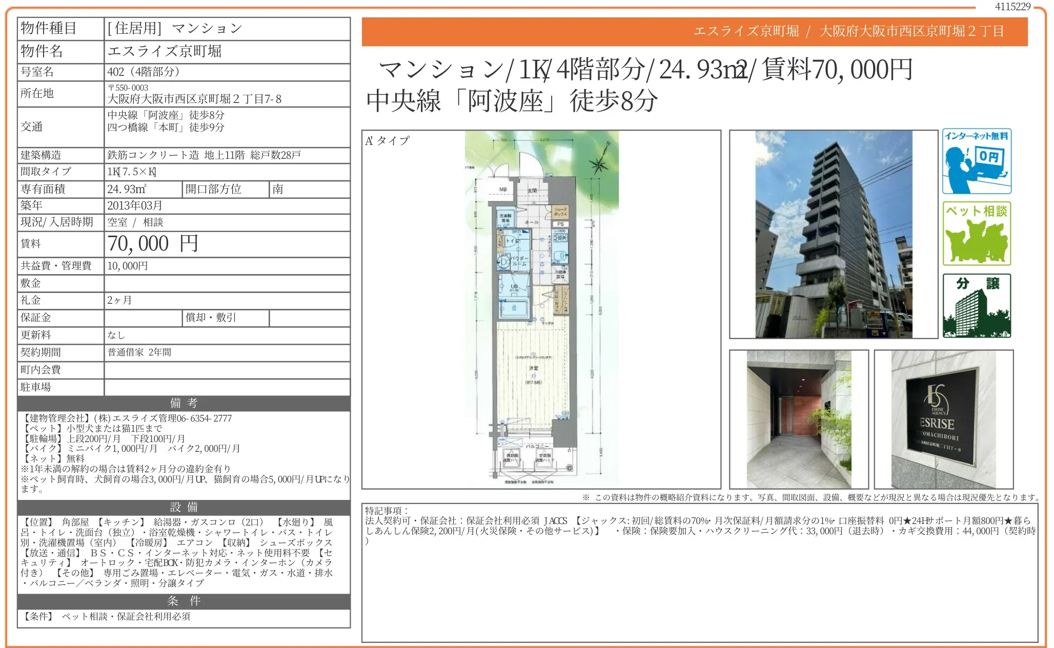 エスライズ京町堀 402 0