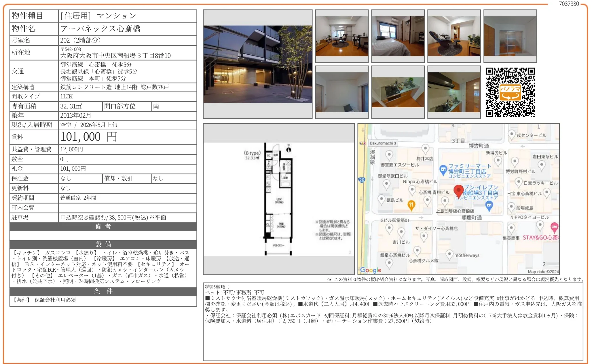 アーバネックス心斎橋 202号 0