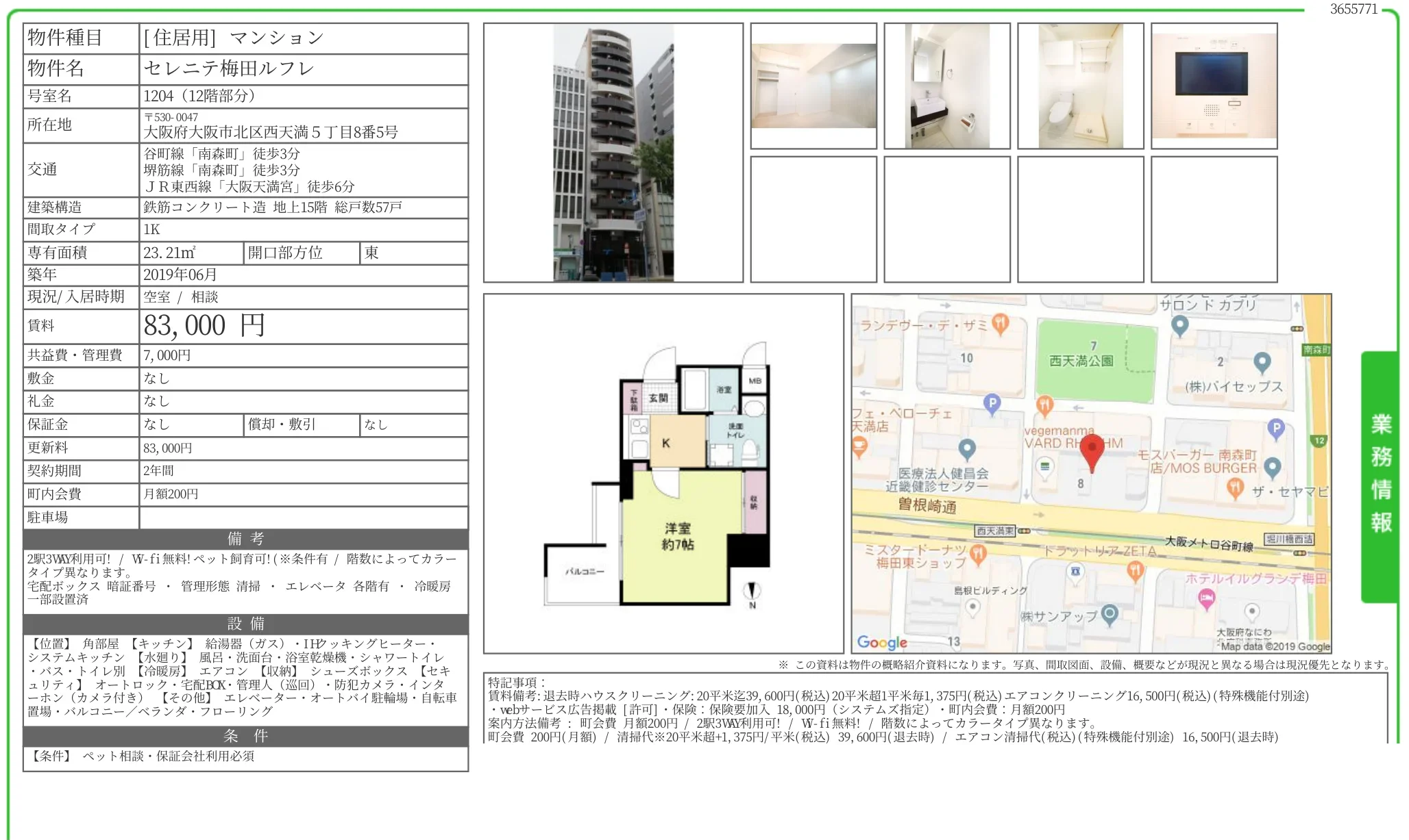 セレニテ梅田ルフレ 1204 0