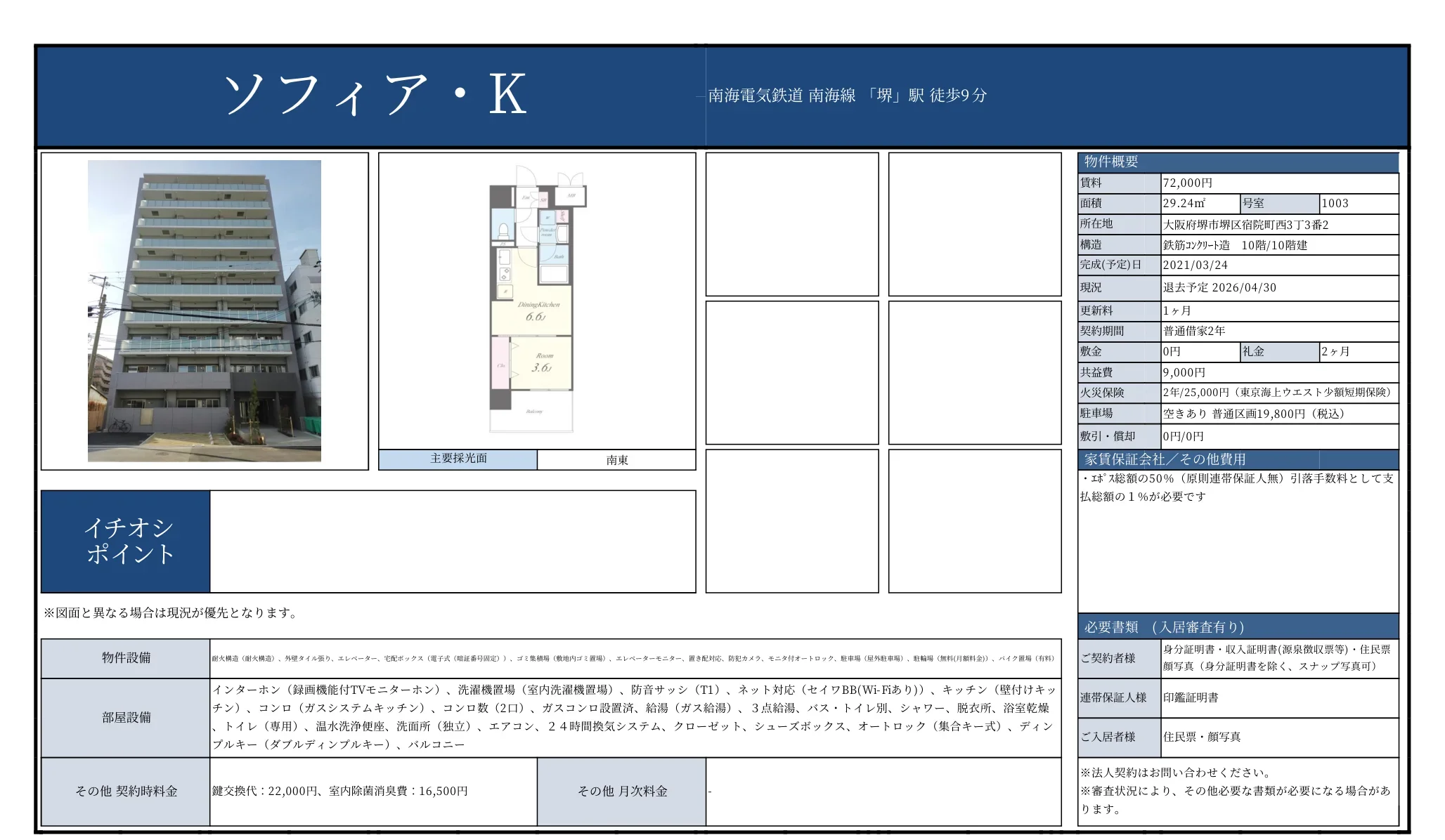 ソフィア・K 1003号 0