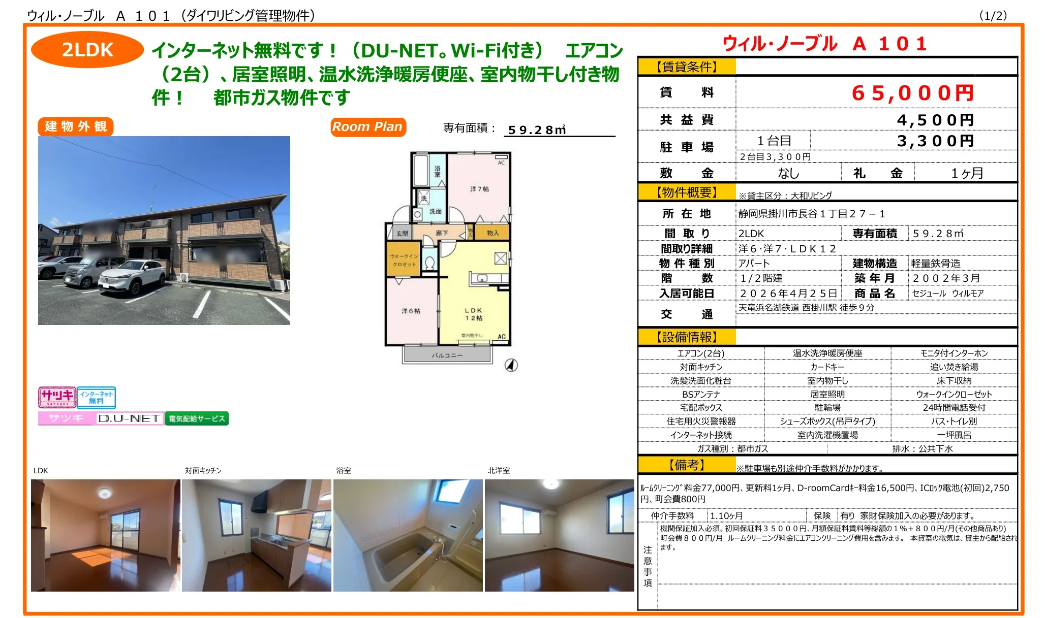 セジュール ウィルモア 1 0