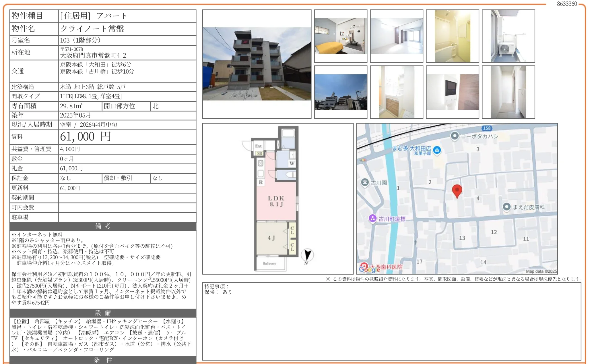 クライノート常盤 103号 0