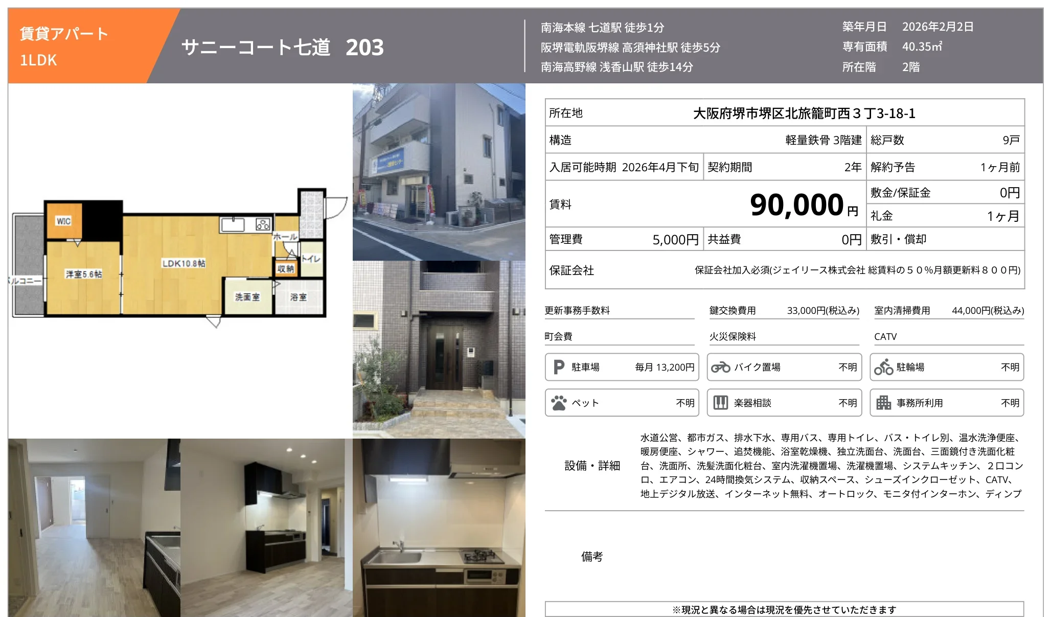 サニーコート七道 203 203 0
