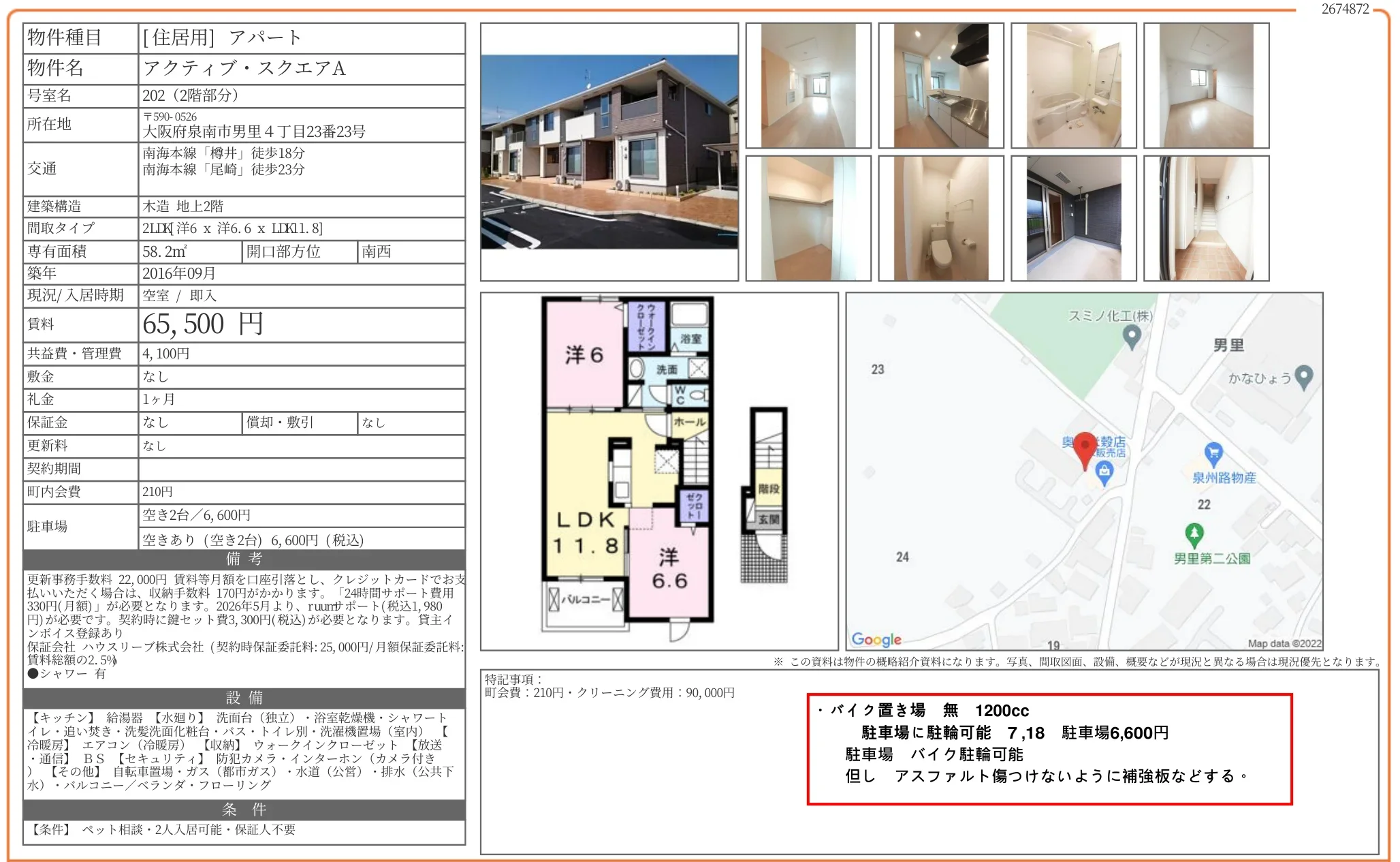 アクティブ・スクエアA 202号 0