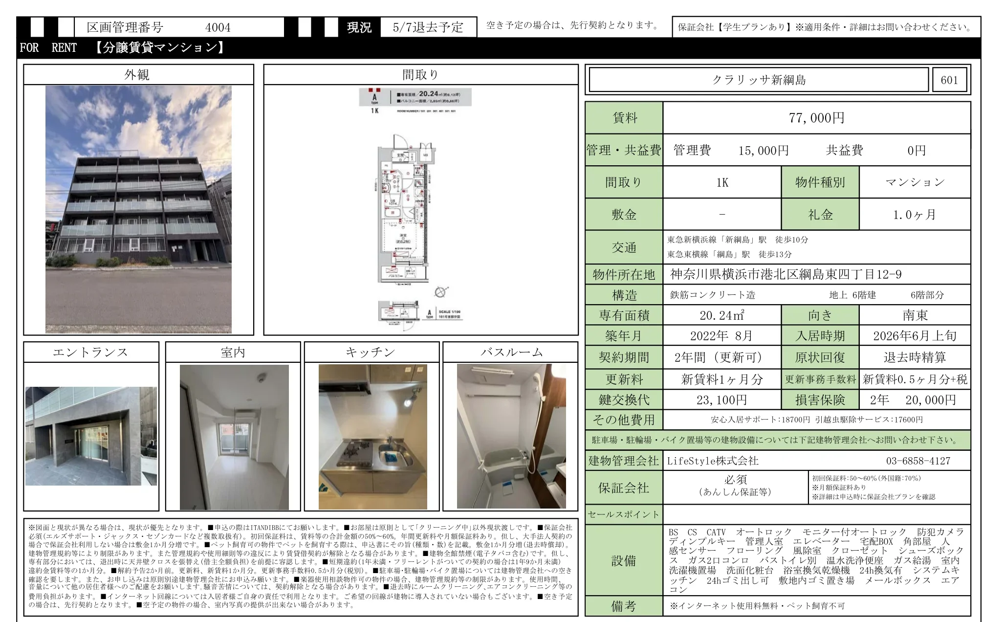 クラリッサ新綱島 601 0