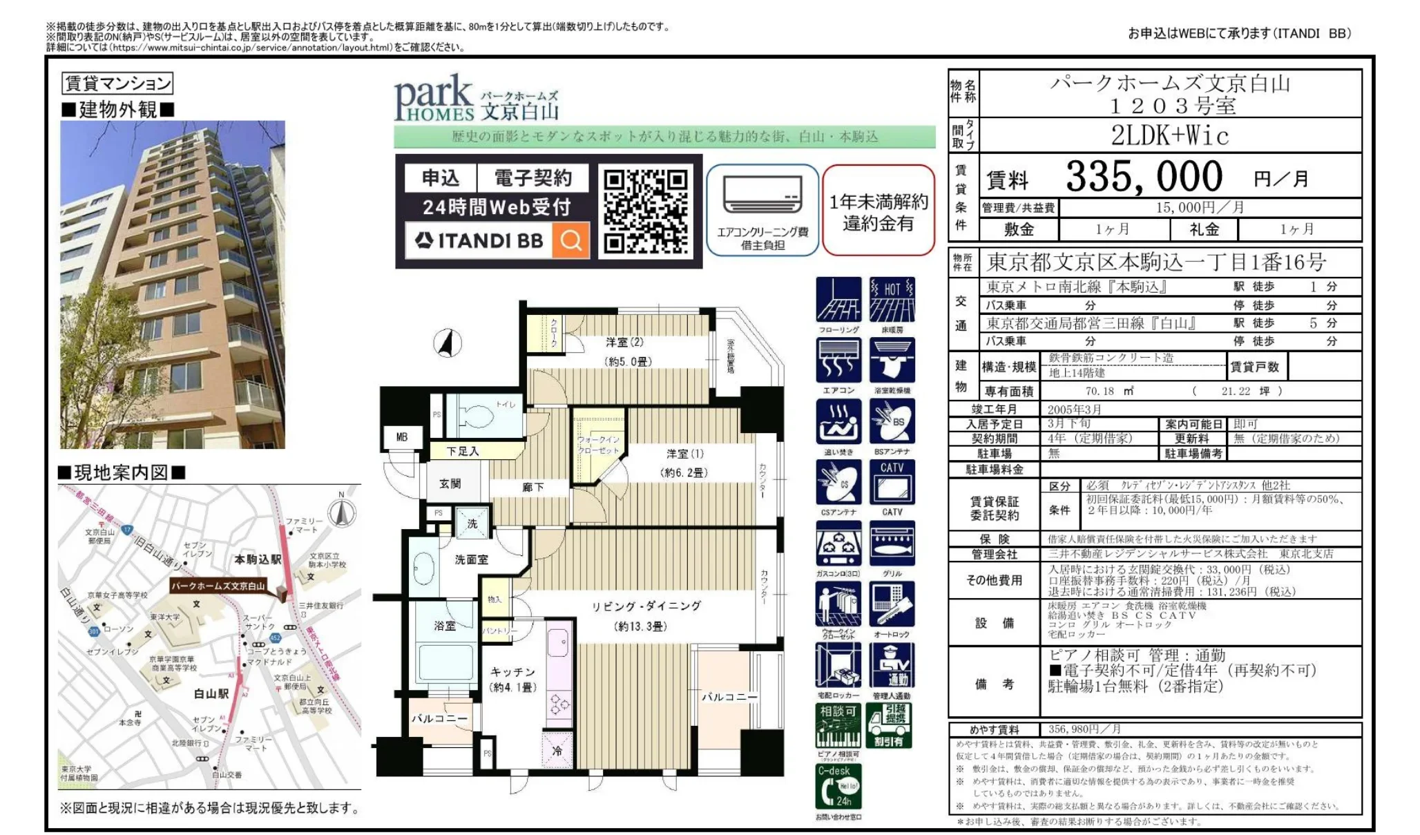 パークホームズ文京白山 1203号 0
