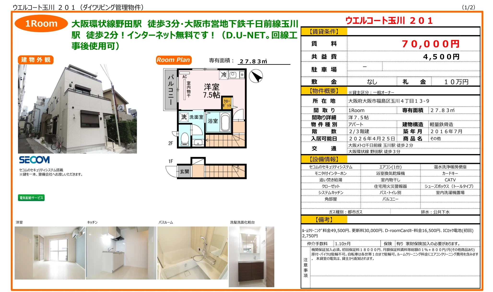 ウエルコート玉川201 201号 0