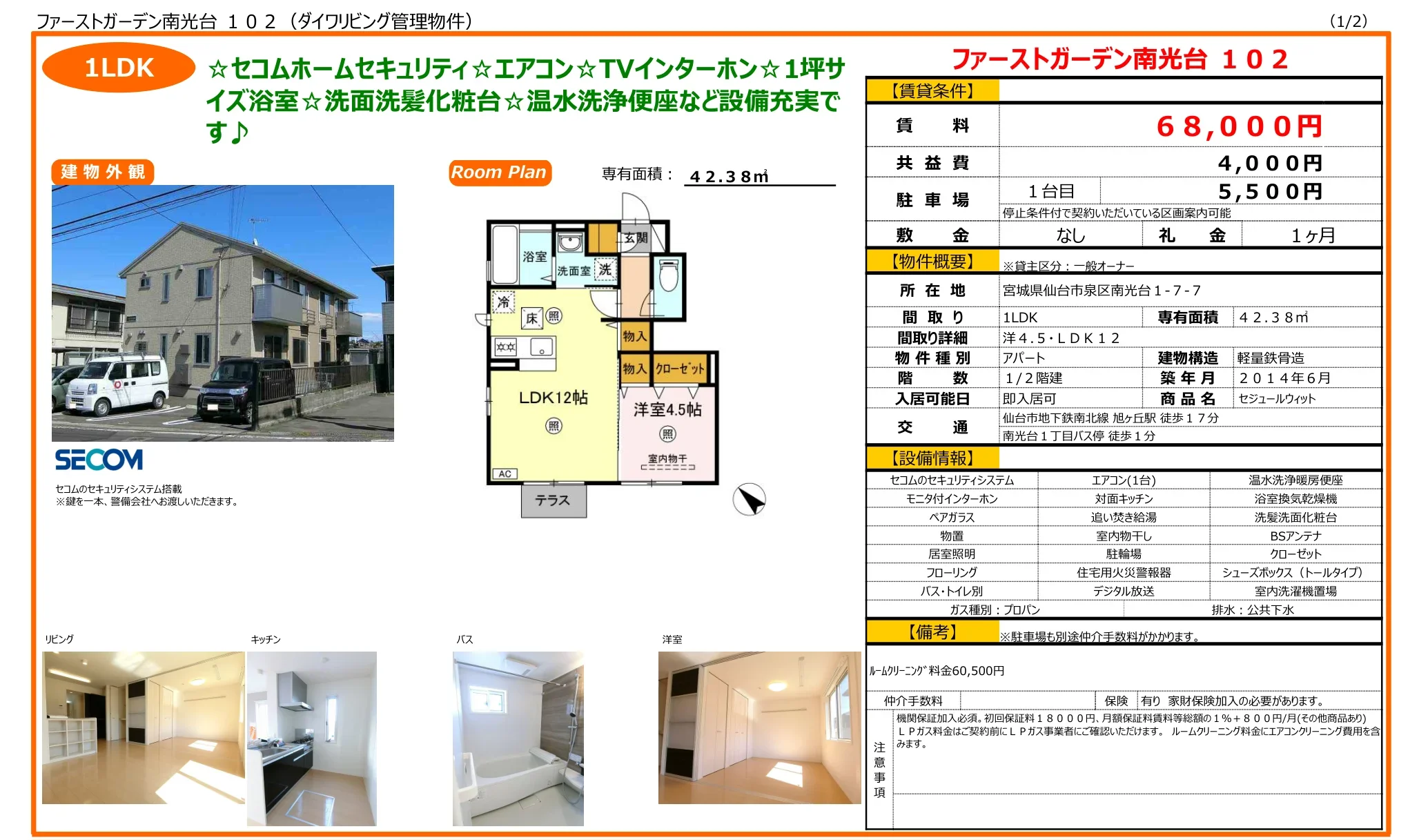 セジュールウィット 102号 0