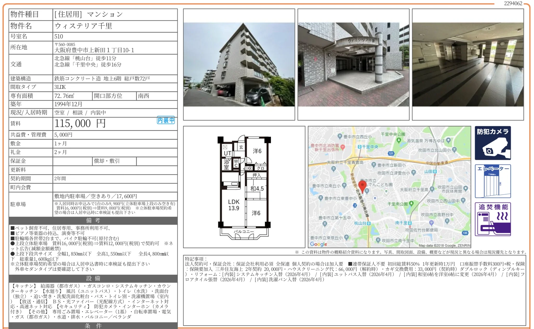 ウィステリア千里 510号 0