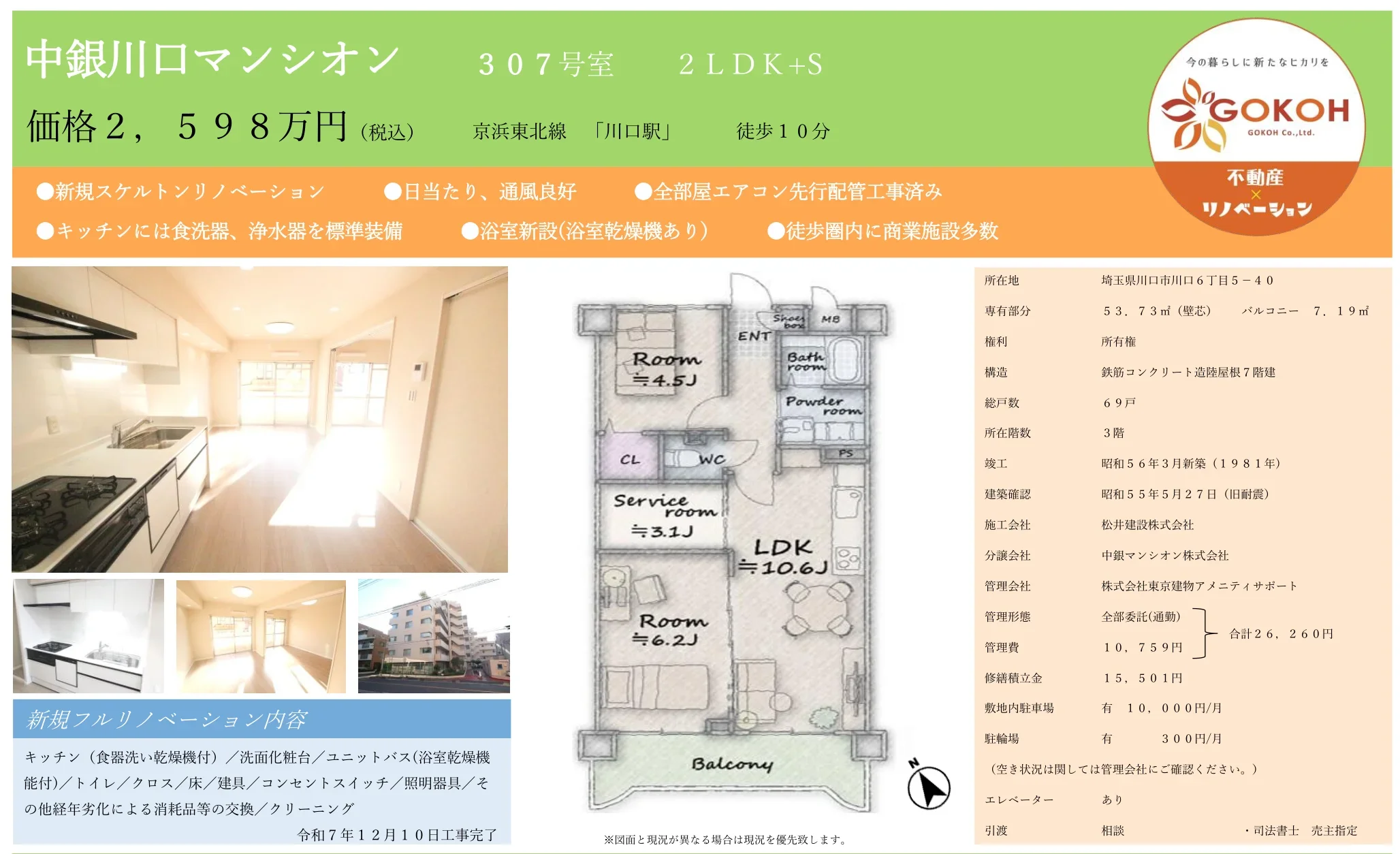 中銀川口マンション 307号 0