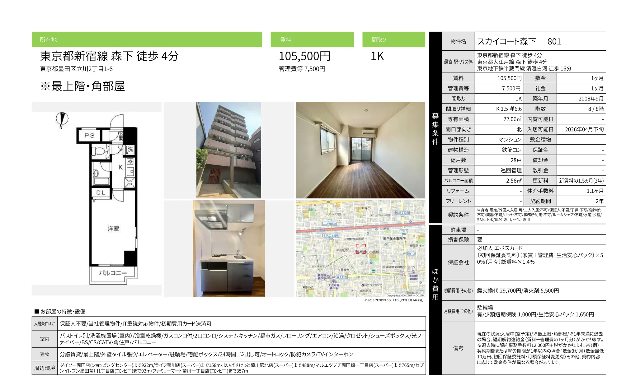スカイコート森下 801号 0