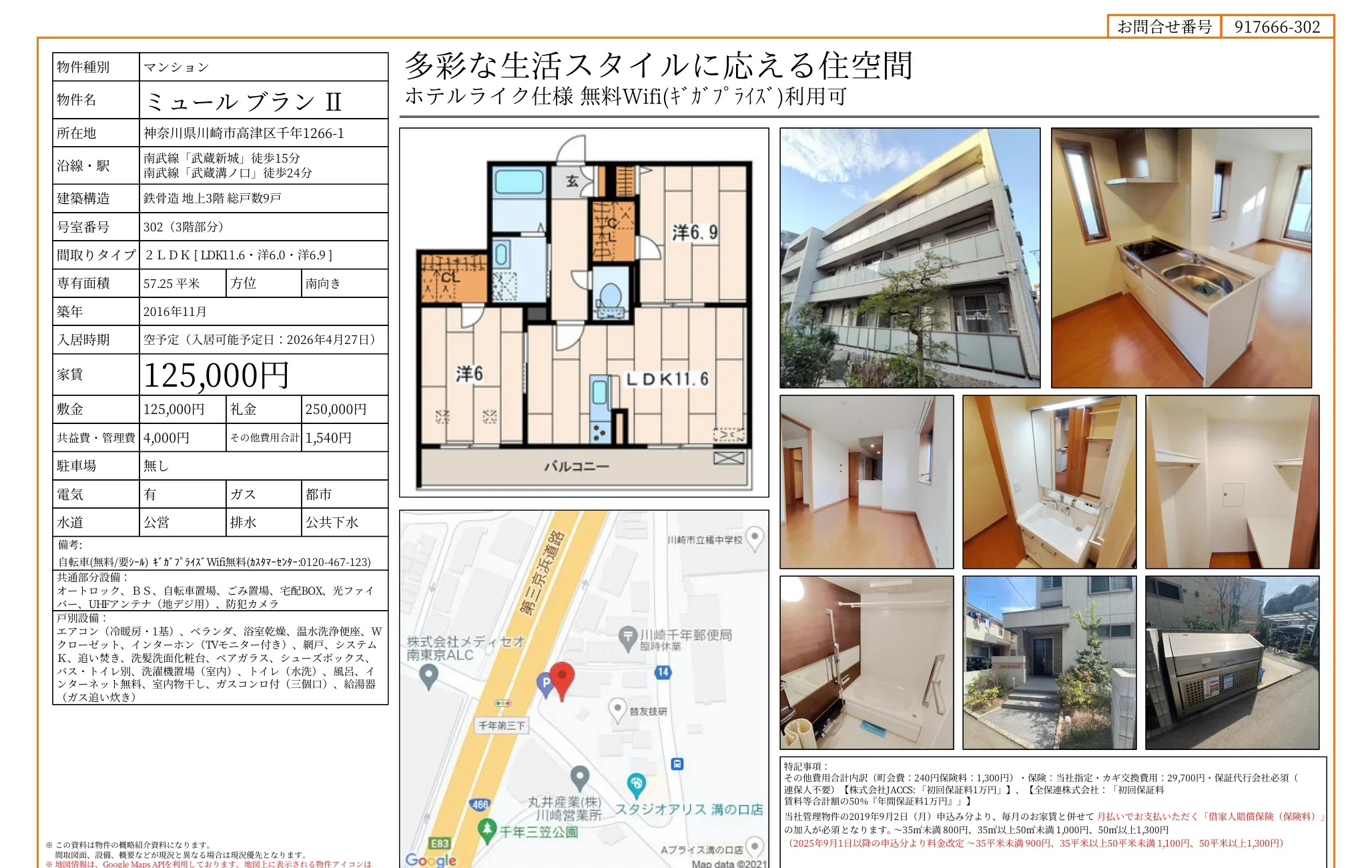 ミュールブラン II 302号 0