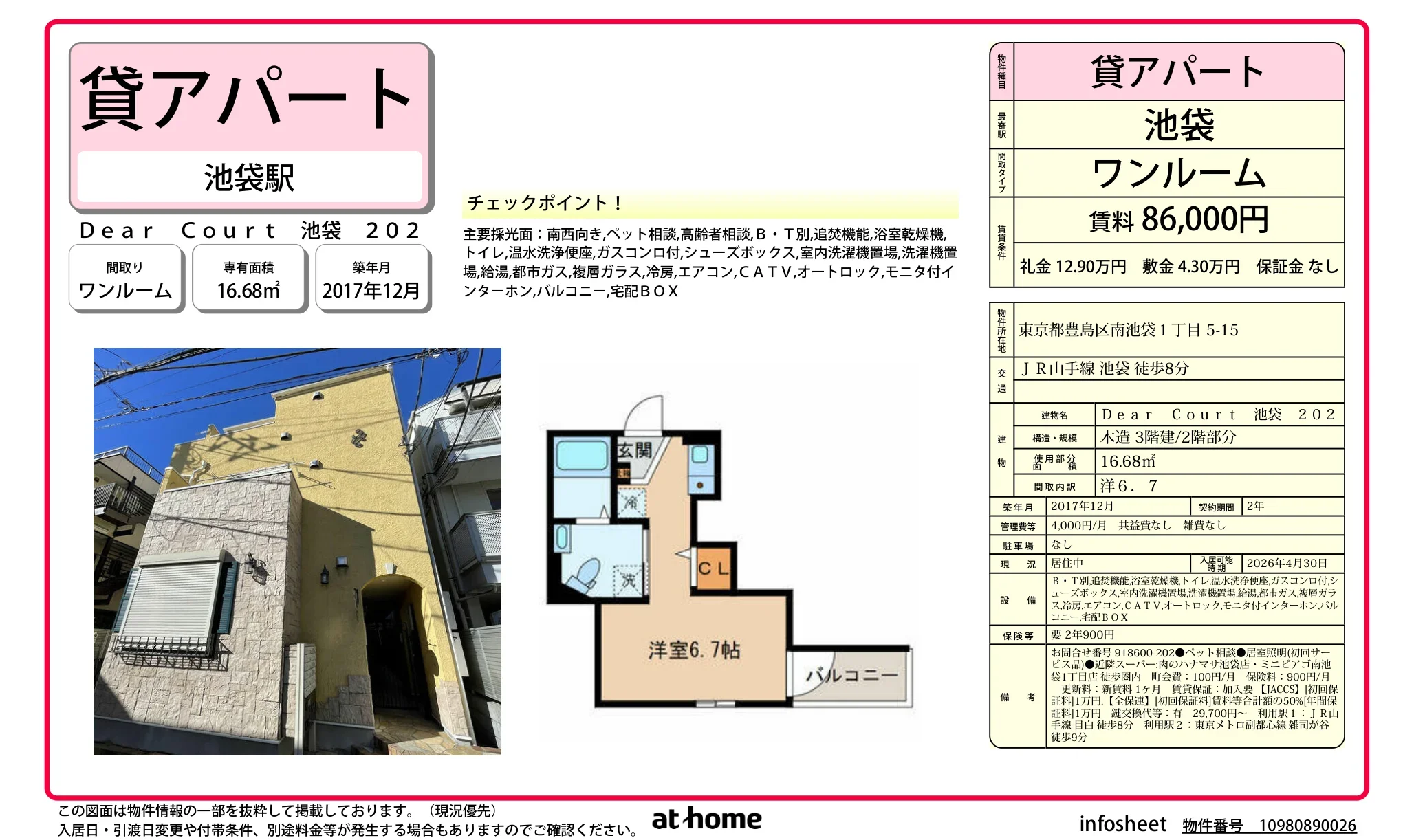 Ｄｅａｒ　Ｃｏｕｒｔ　池袋 0