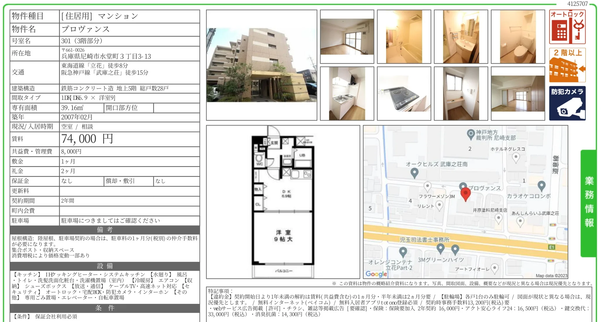 プロヴァンス 301 0