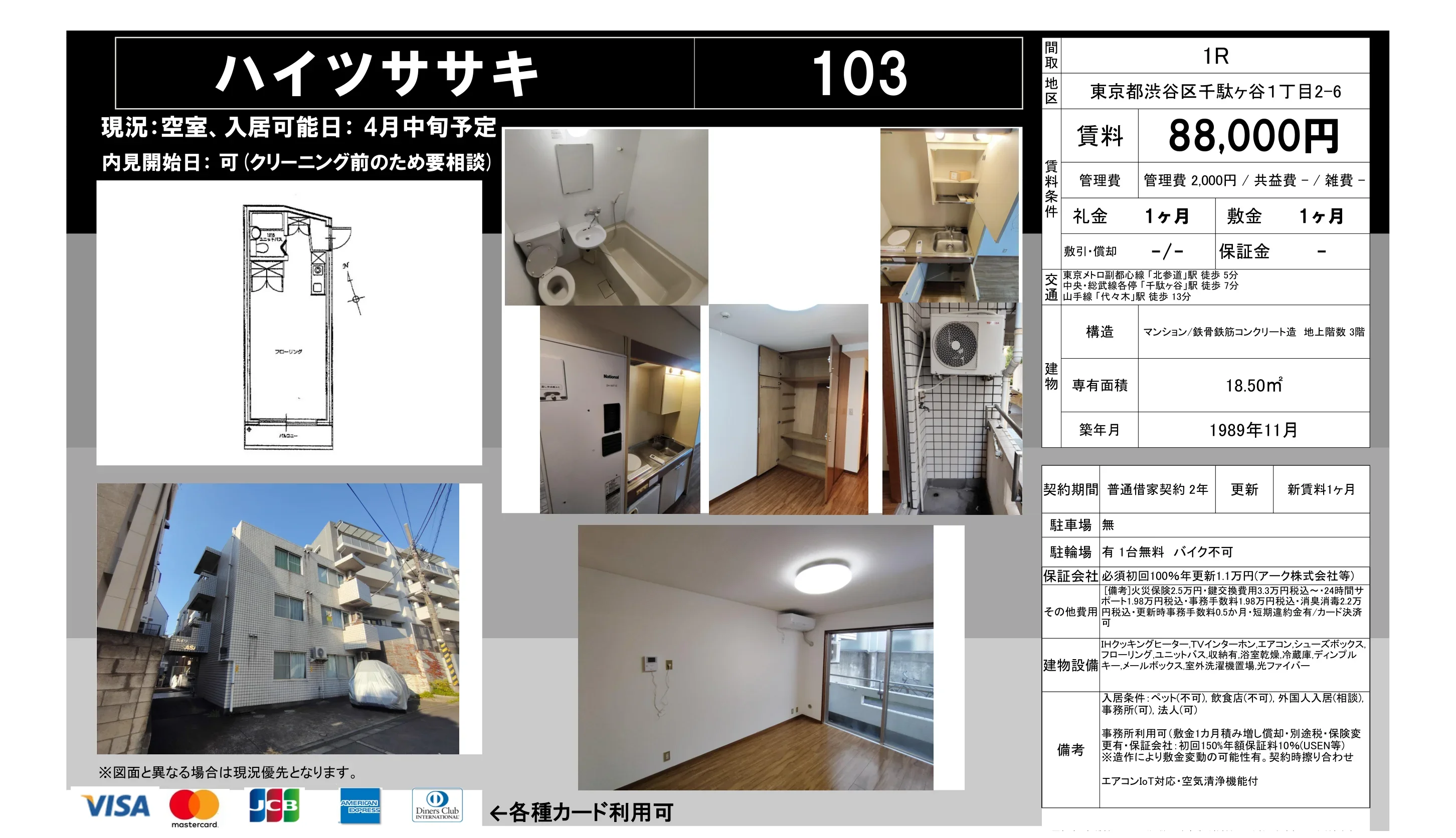 ハイツササキ 103 0