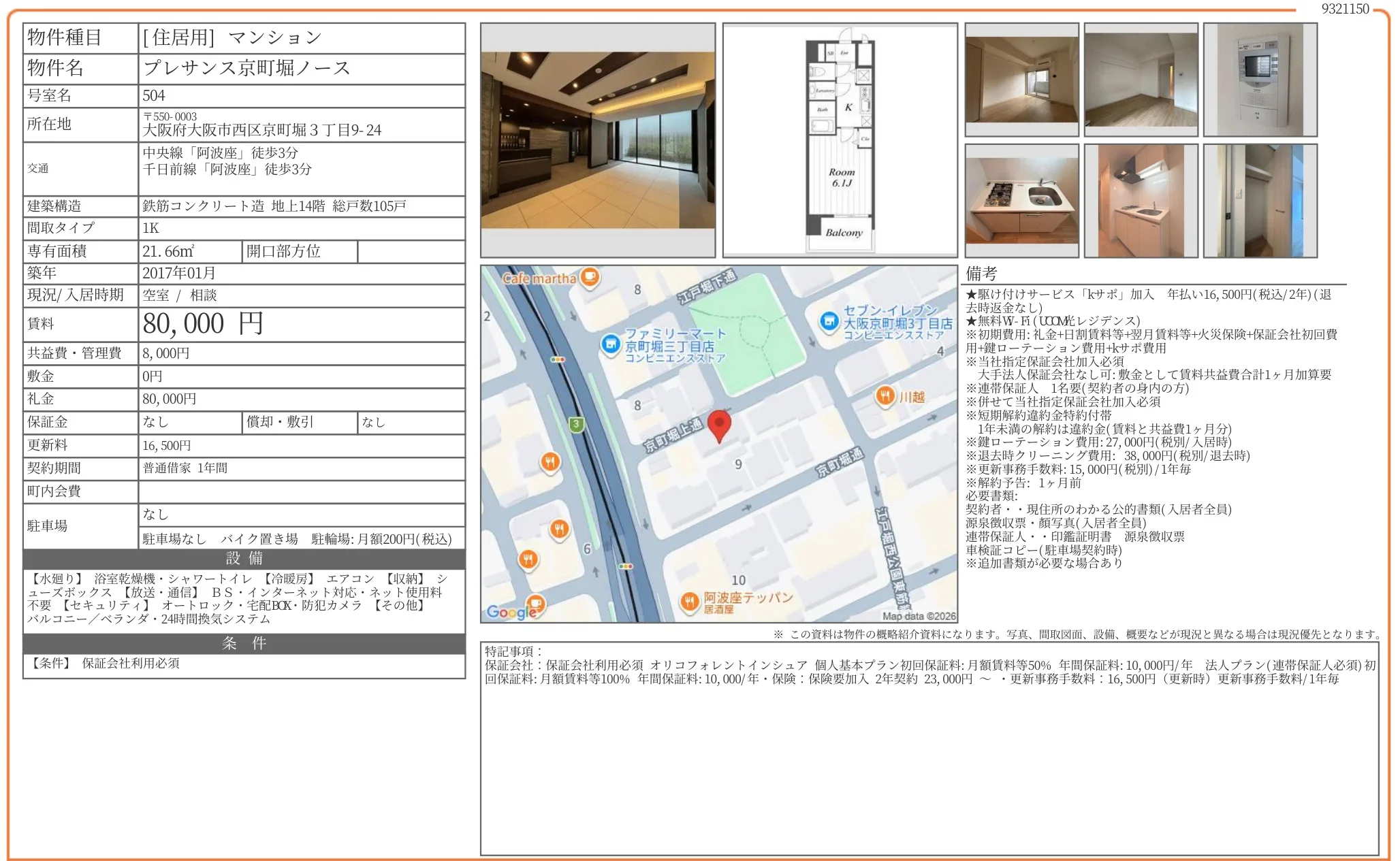 プレサンス京町堀ノース 504 0