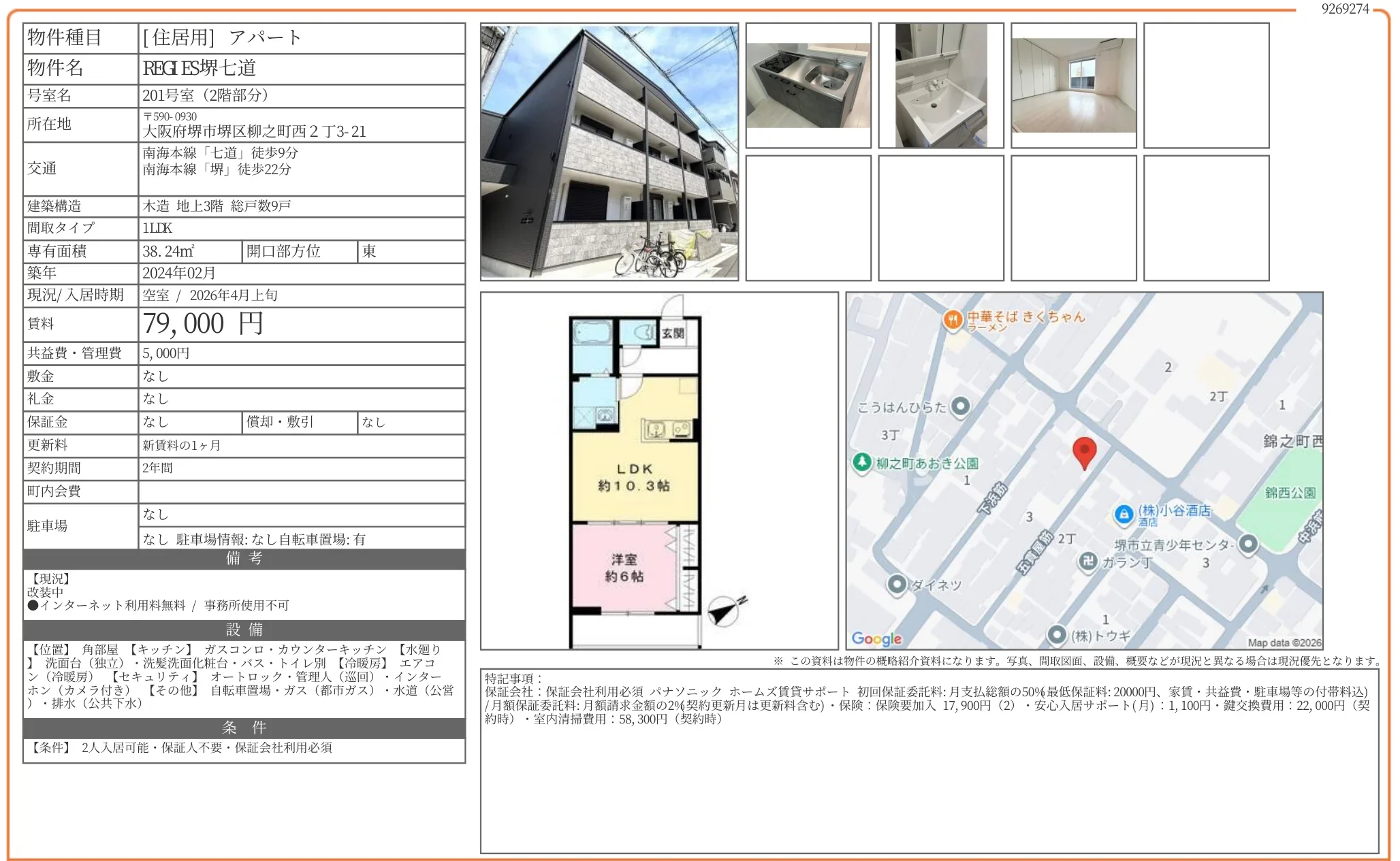 REG ES堺七道 201号室 0
