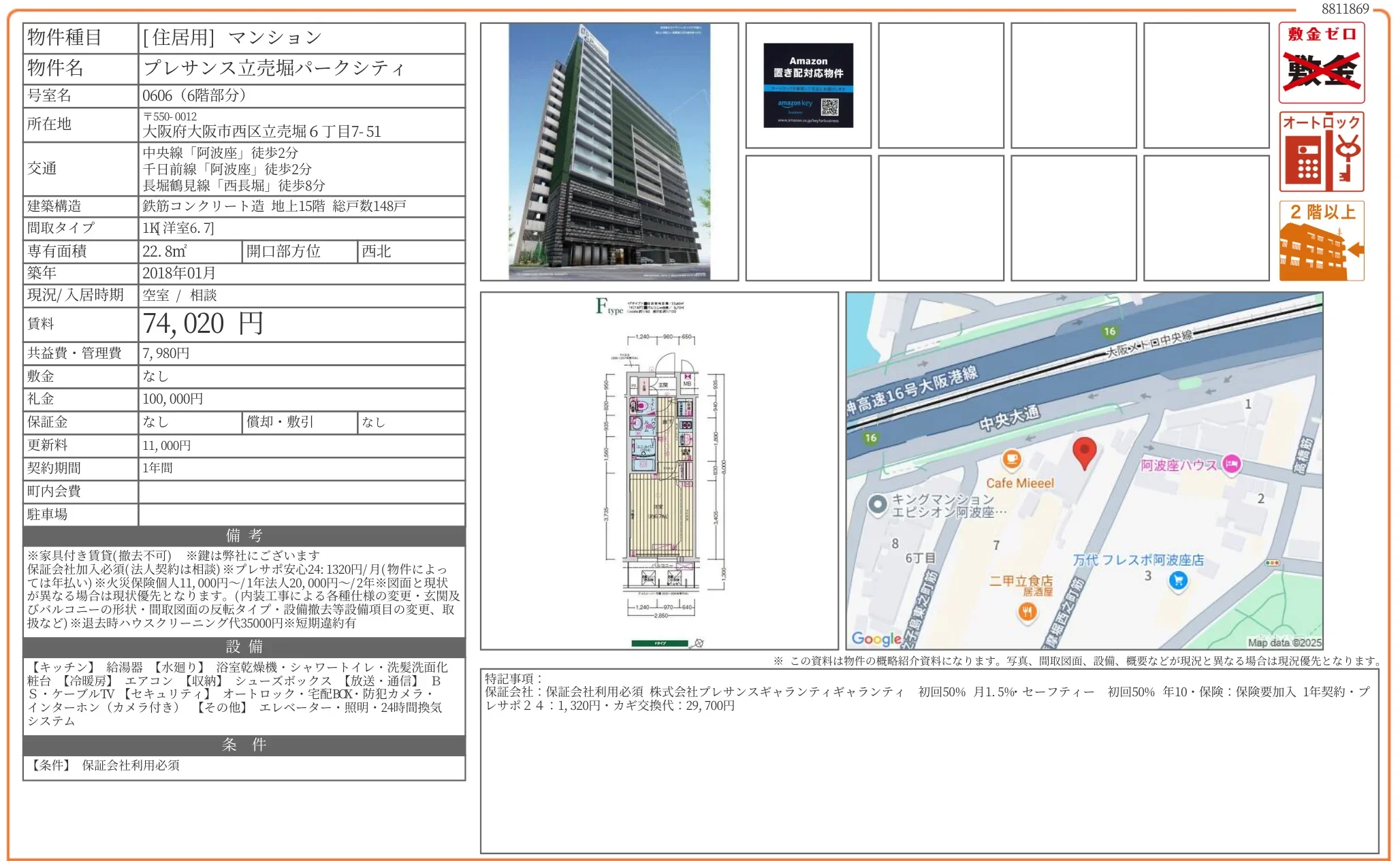 プレサンス立売堀パークシティ 606 0