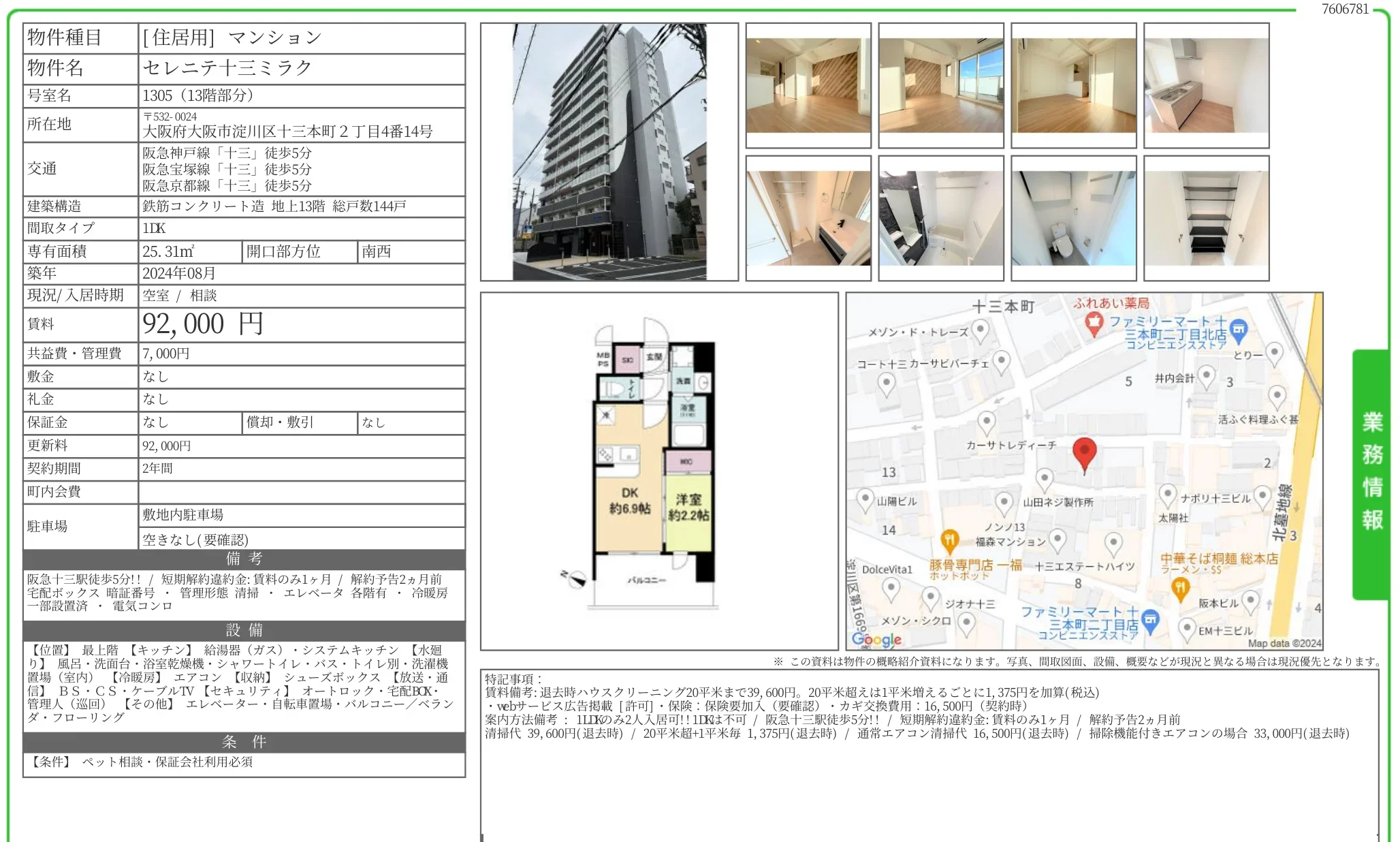 セレニテ十三ミラク 1305 0