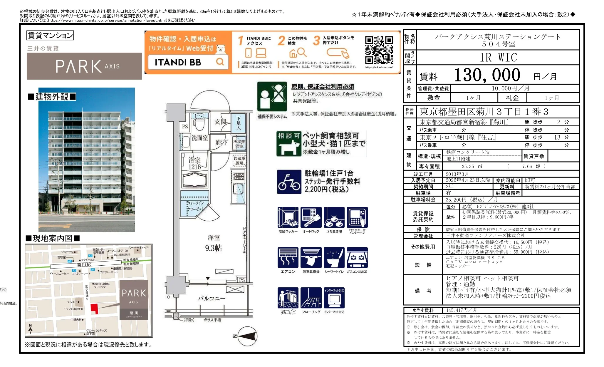 パークアクシス菊川ステーションゲート 504号 0