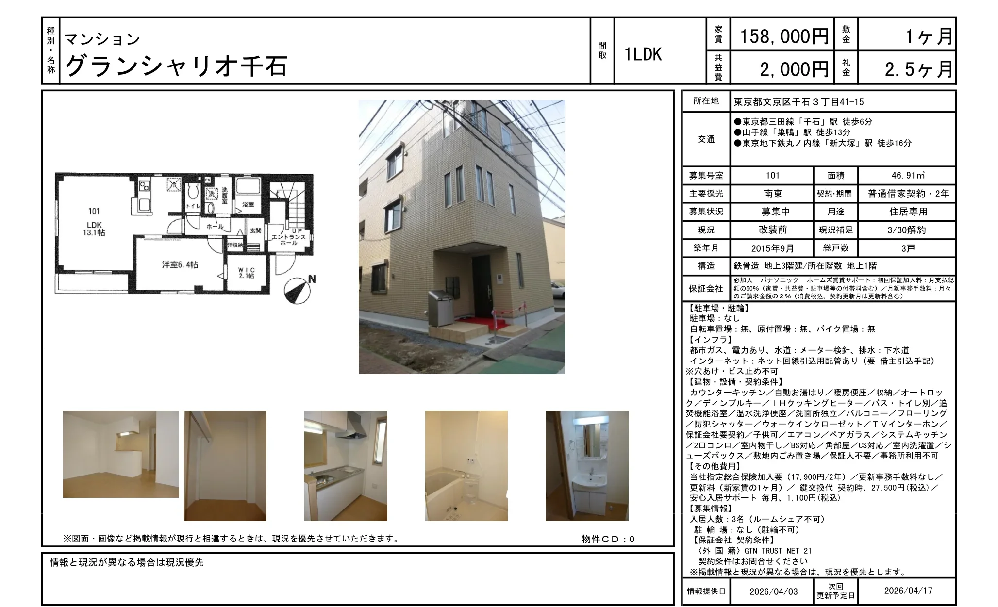 グランシャリオ千石 101号 0