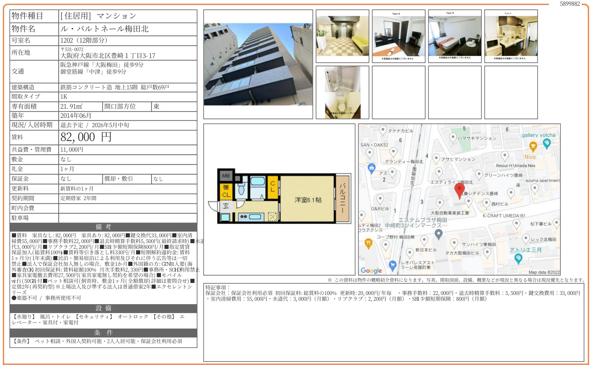 ル・パルトネール梅田北 1202 0