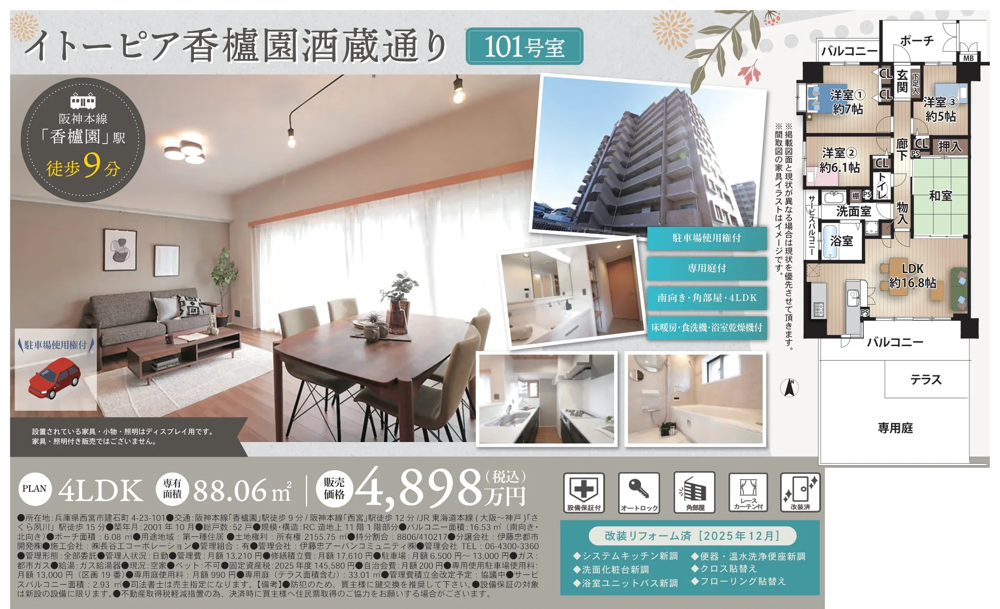 イトーピア香櫨園酒蔵通り 101号 0