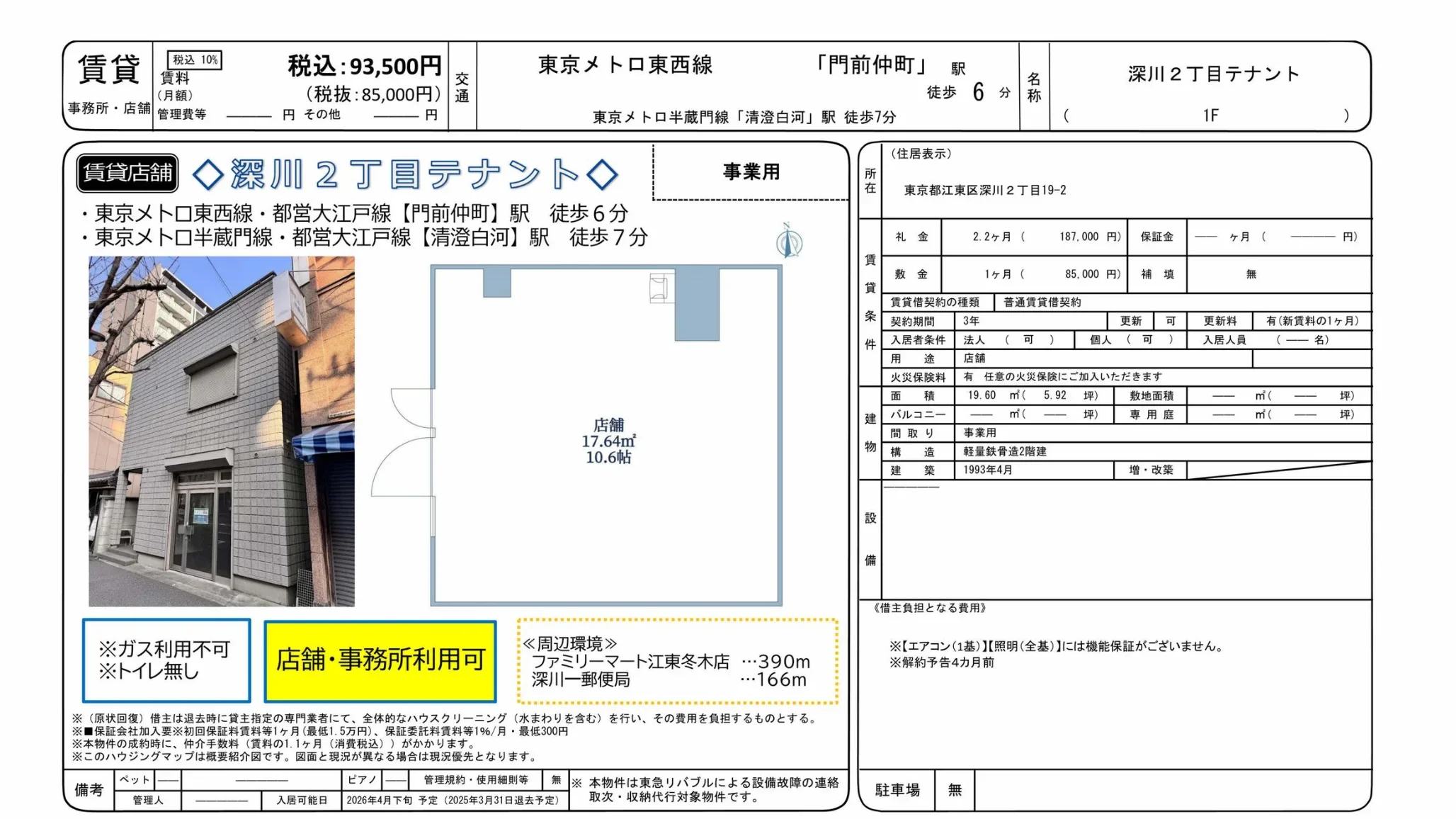 深川2丁目テナント 1F 0