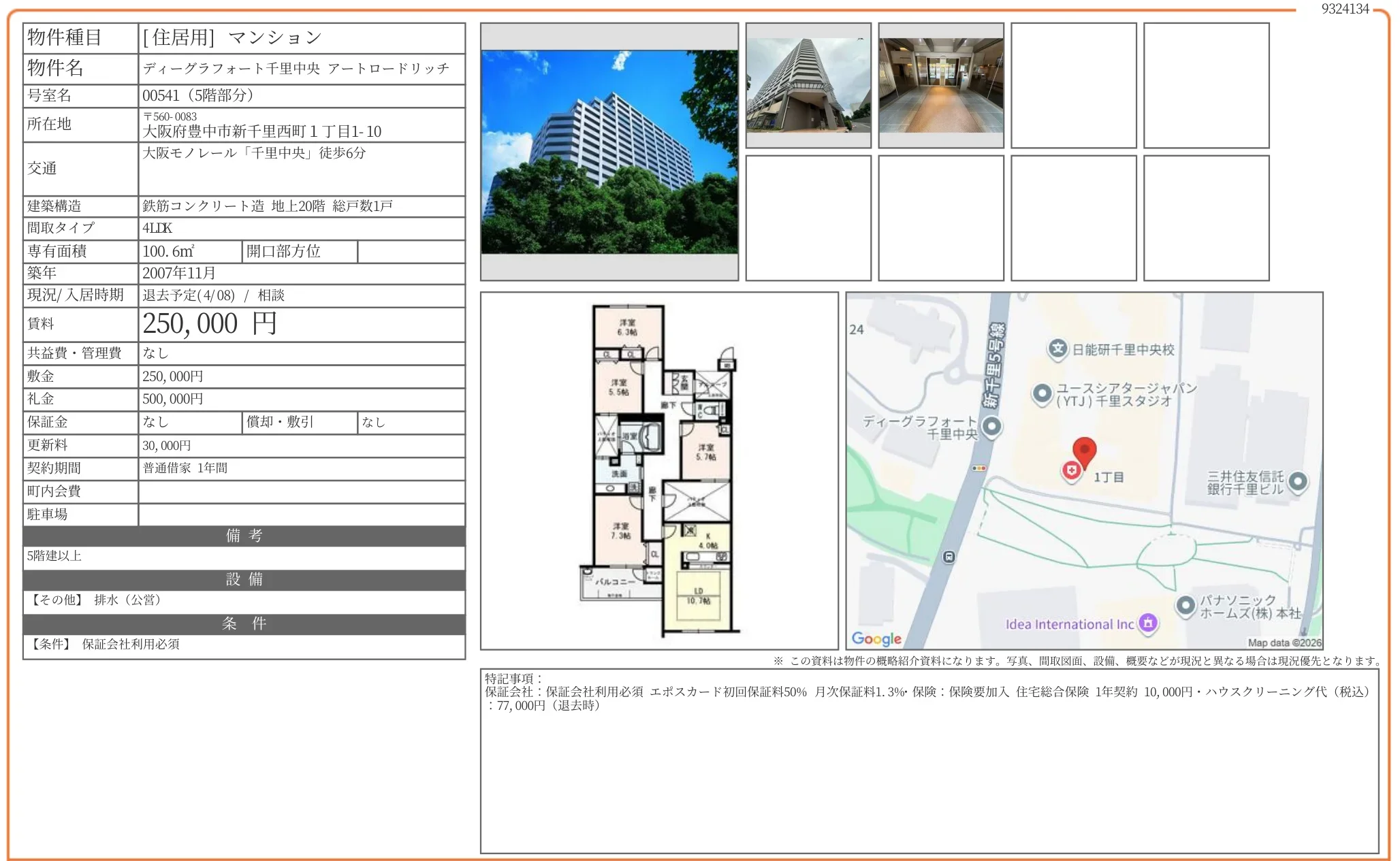 ディーグラフォート千里中央 アートロードリッチ 00541 0